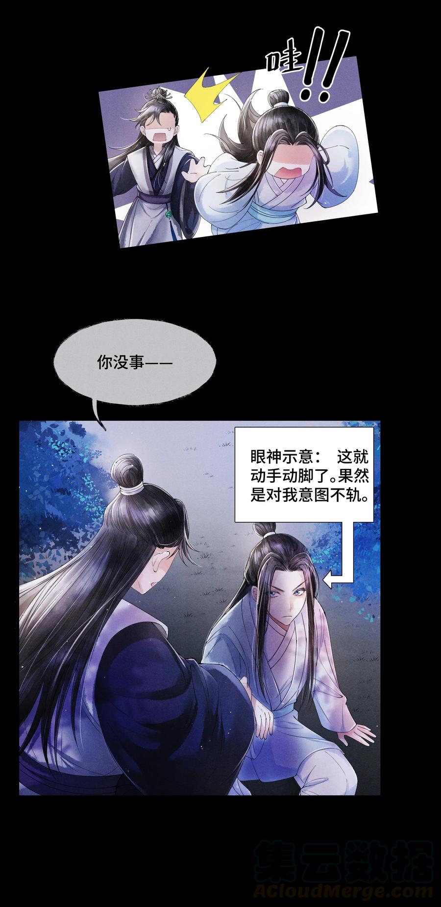 《当年万里觅封侯》006 我给您唱个曲儿吧？ 第36页