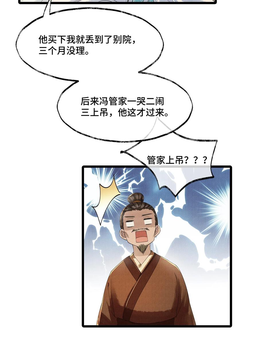 《当年万里觅封侯》006 我给您唱个曲儿吧？ 第4页