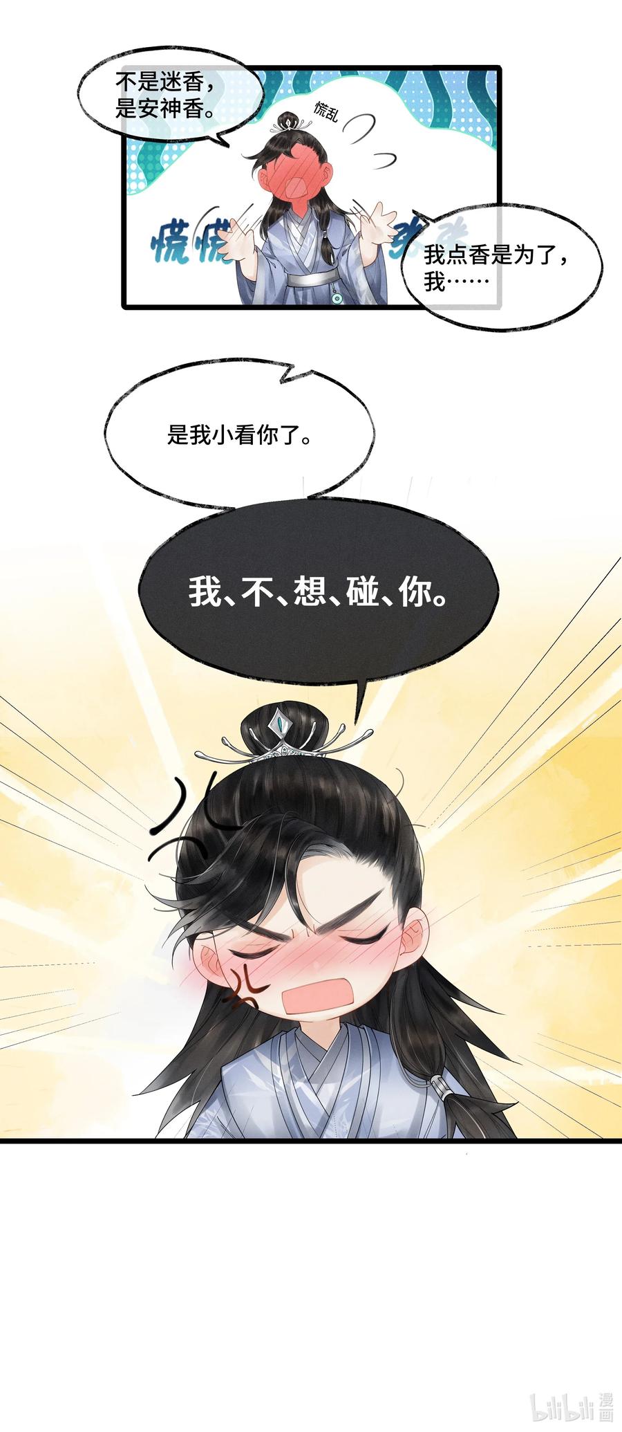 《当年万里觅封侯》006 我给您唱个曲儿吧？ 第41页