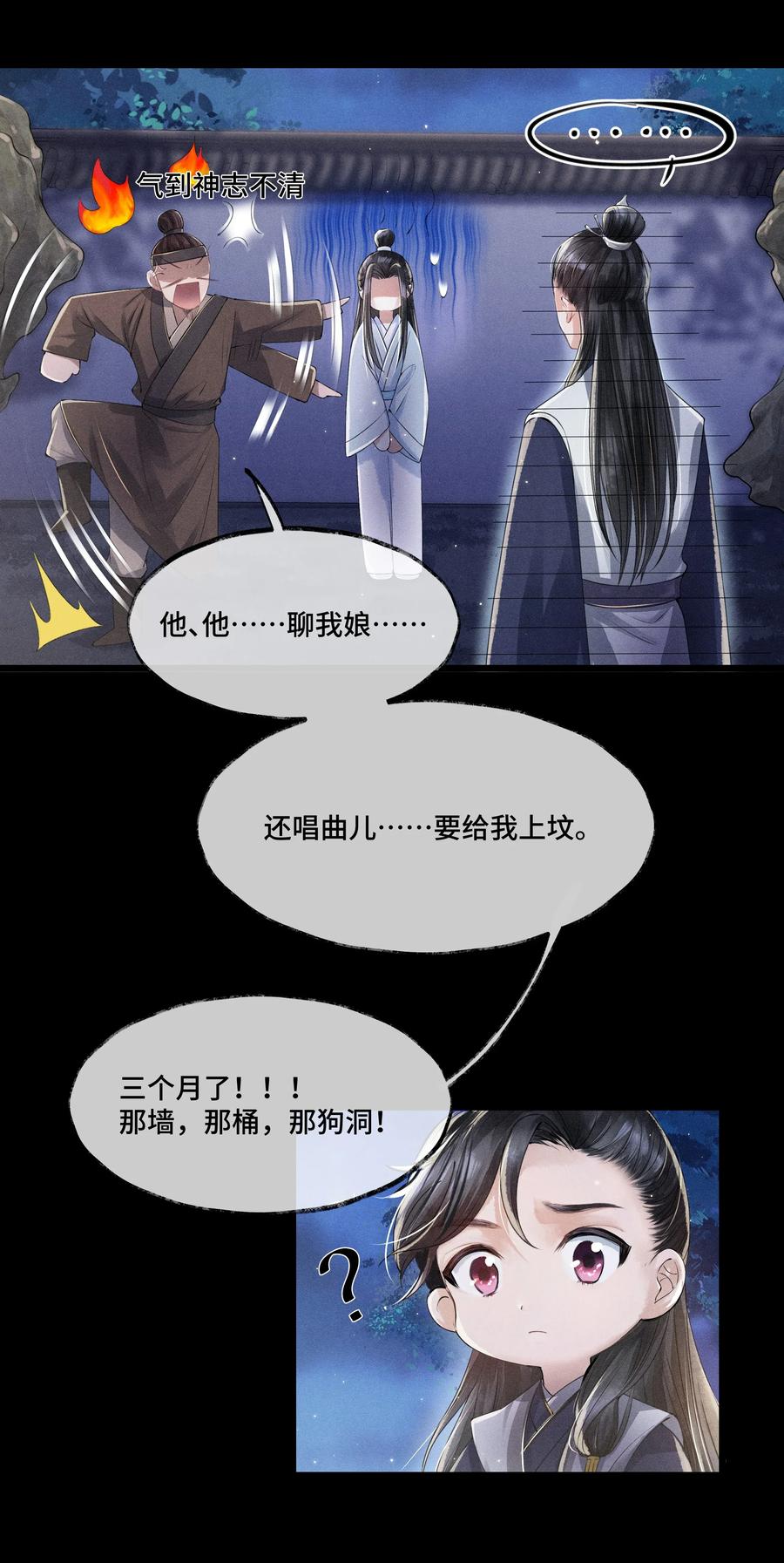 《当年万里觅封侯》006 我给您唱个曲儿吧？ 第28页