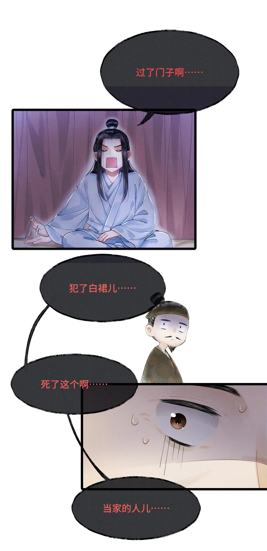 《当年万里觅封侯》006 我给您唱个曲儿吧？ 第17页