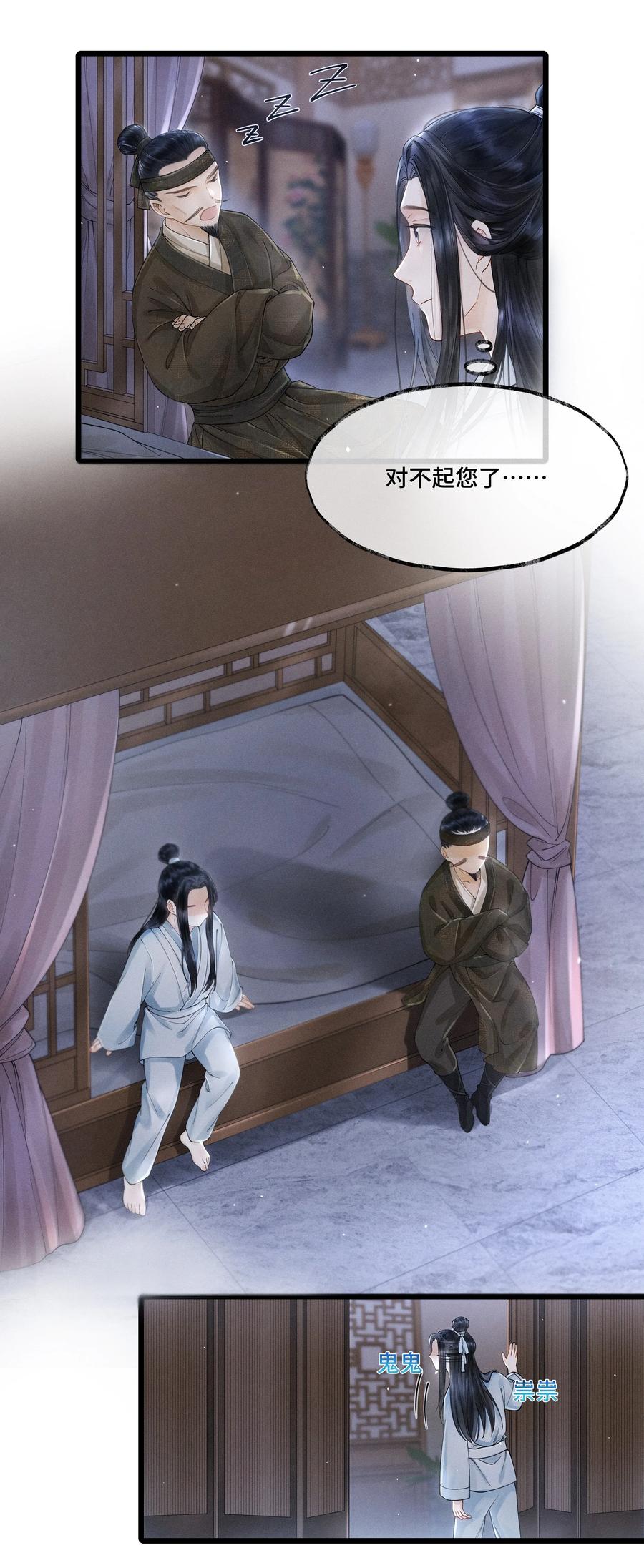 《当年万里觅封侯》006 我给您唱个曲儿吧？ 第25页
