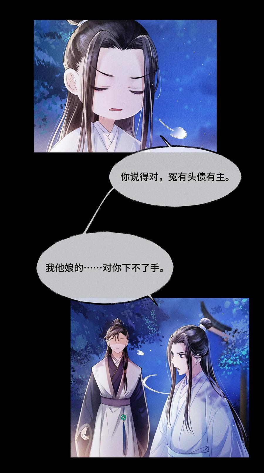 《当年万里觅封侯》006 我给您唱个曲儿吧？ 第35页
