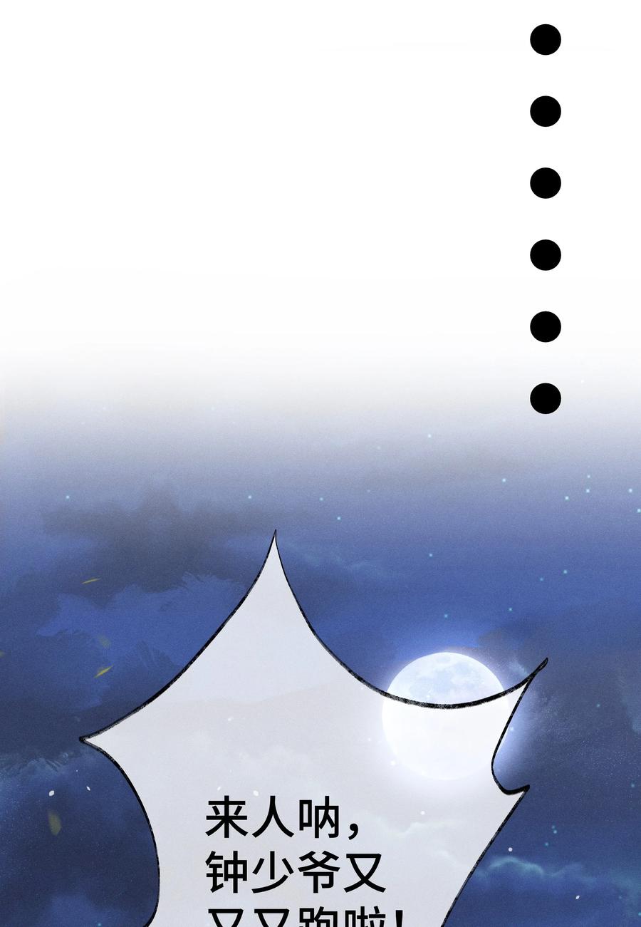 《当年万里觅封侯》006 我给您唱个曲儿吧？ 第26页