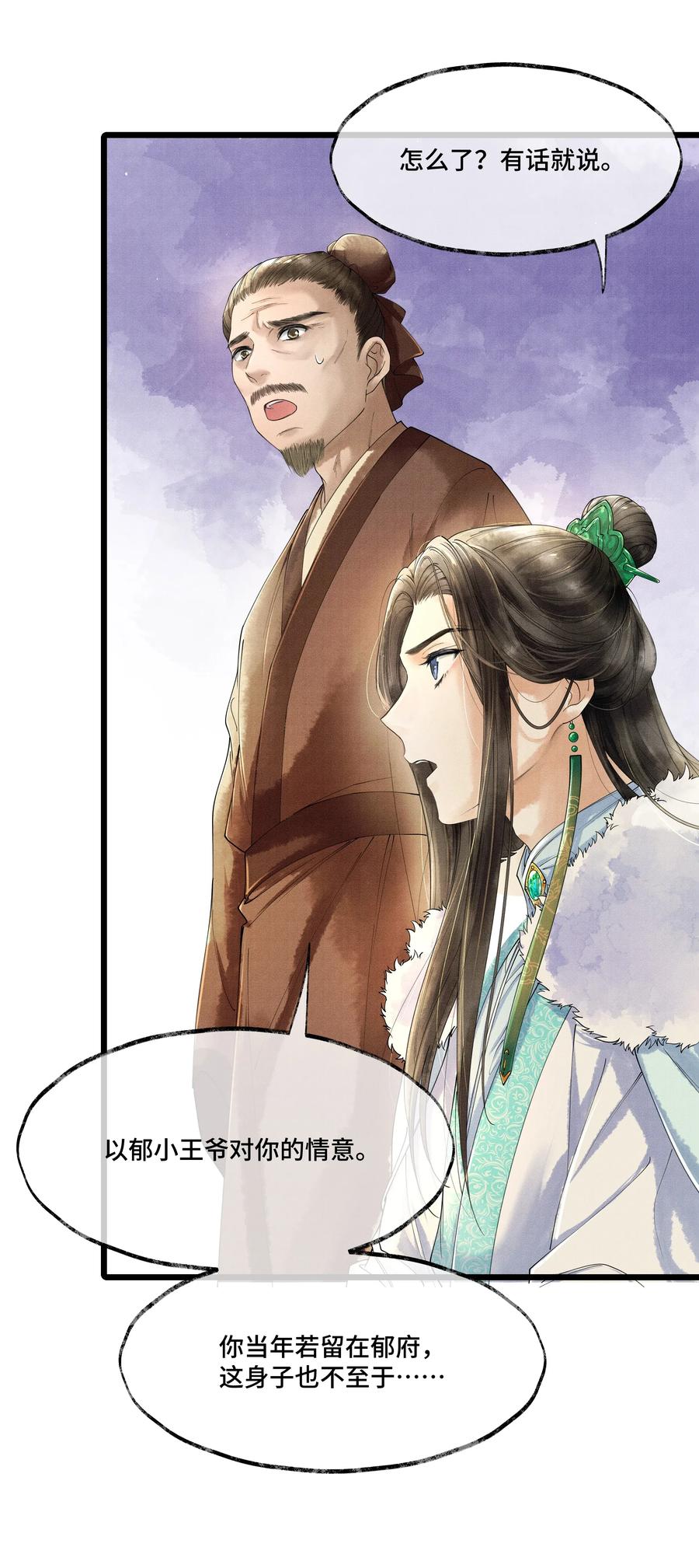 《当年万里觅封侯》006 我给您唱个曲儿吧？ 第2页