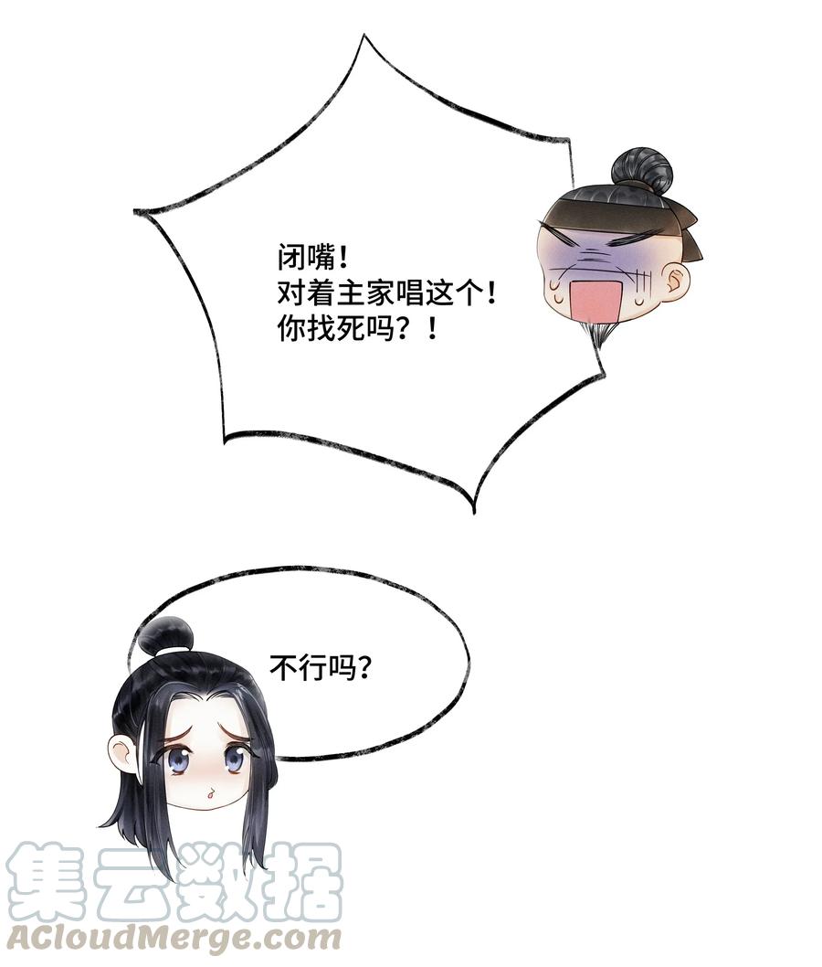 《当年万里觅封侯》006 我给您唱个曲儿吧？ 第18页