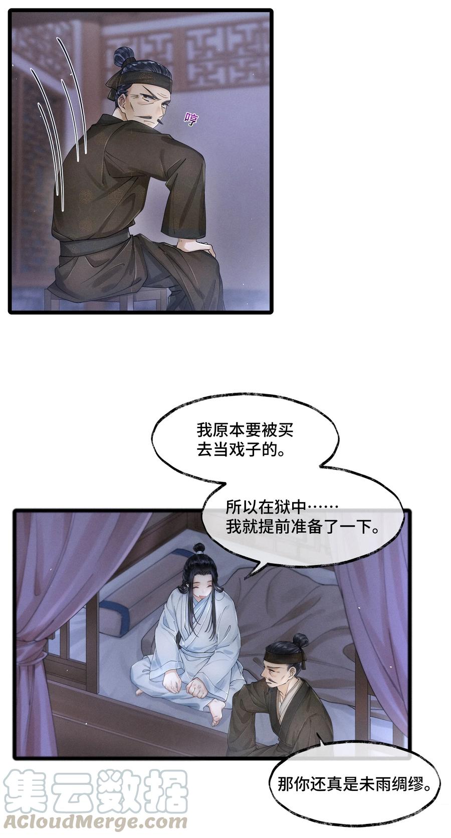 《当年万里觅封侯》006 我给您唱个曲儿吧？ 第15页
