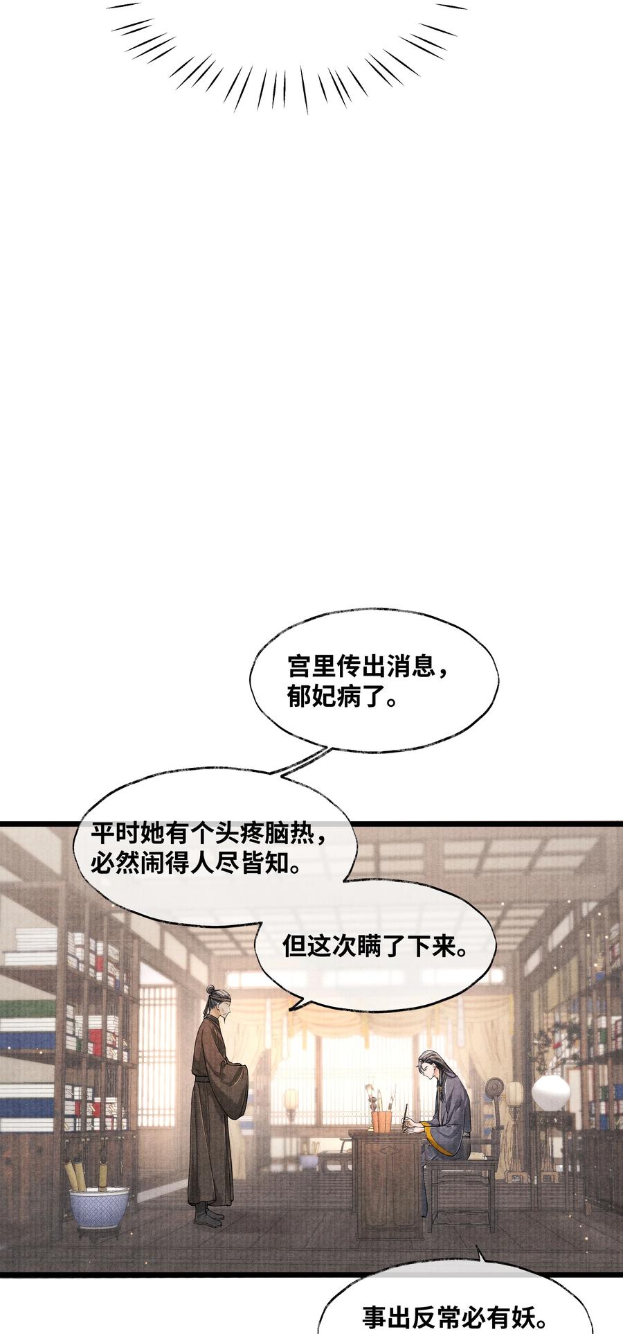 《当年万里觅封侯》069 能不能乖乖睡觉 第17页