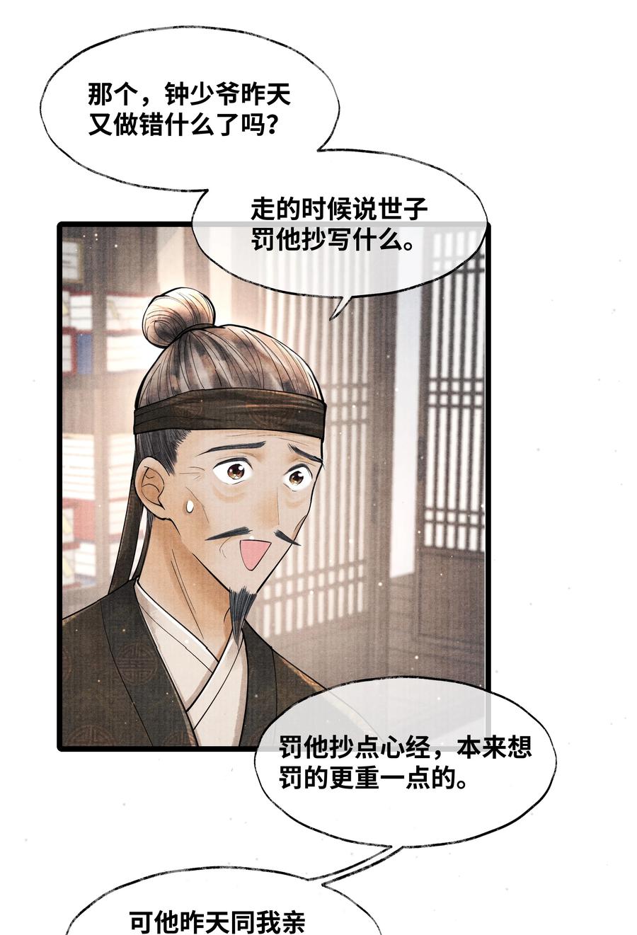 《当年万里觅封侯》069 能不能乖乖睡觉 第29页