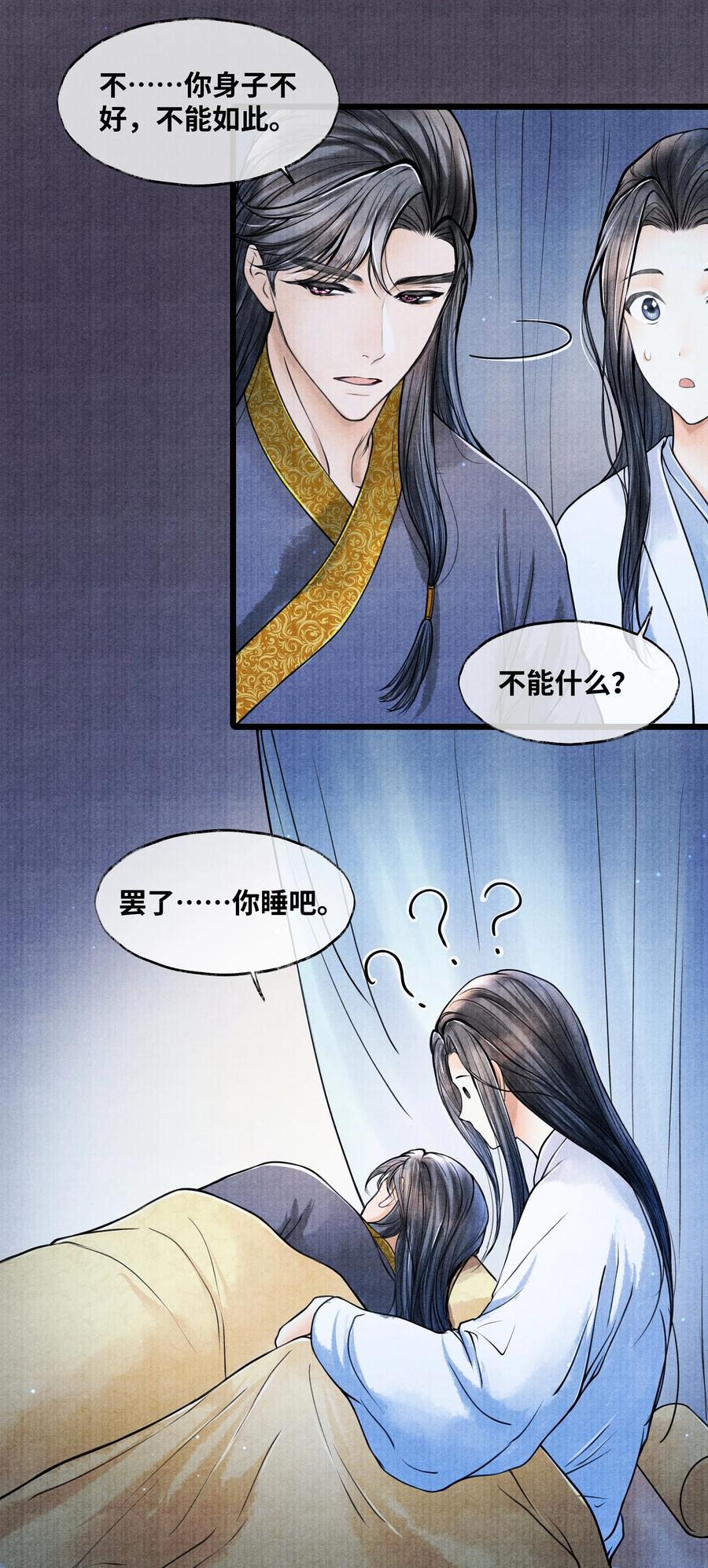 《当年万里觅封侯》069 能不能乖乖睡觉 第11页