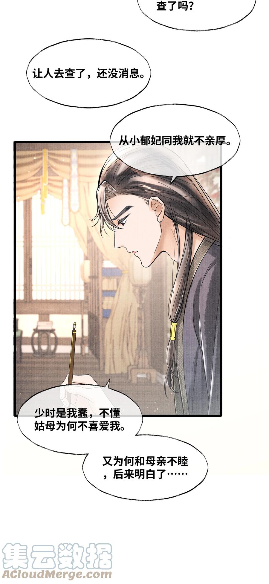 《当年万里觅封侯》069 能不能乖乖睡觉 第18页
