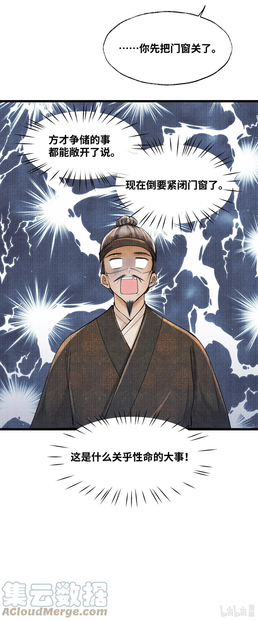 《当年万里觅封侯》069 能不能乖乖睡觉 第32页