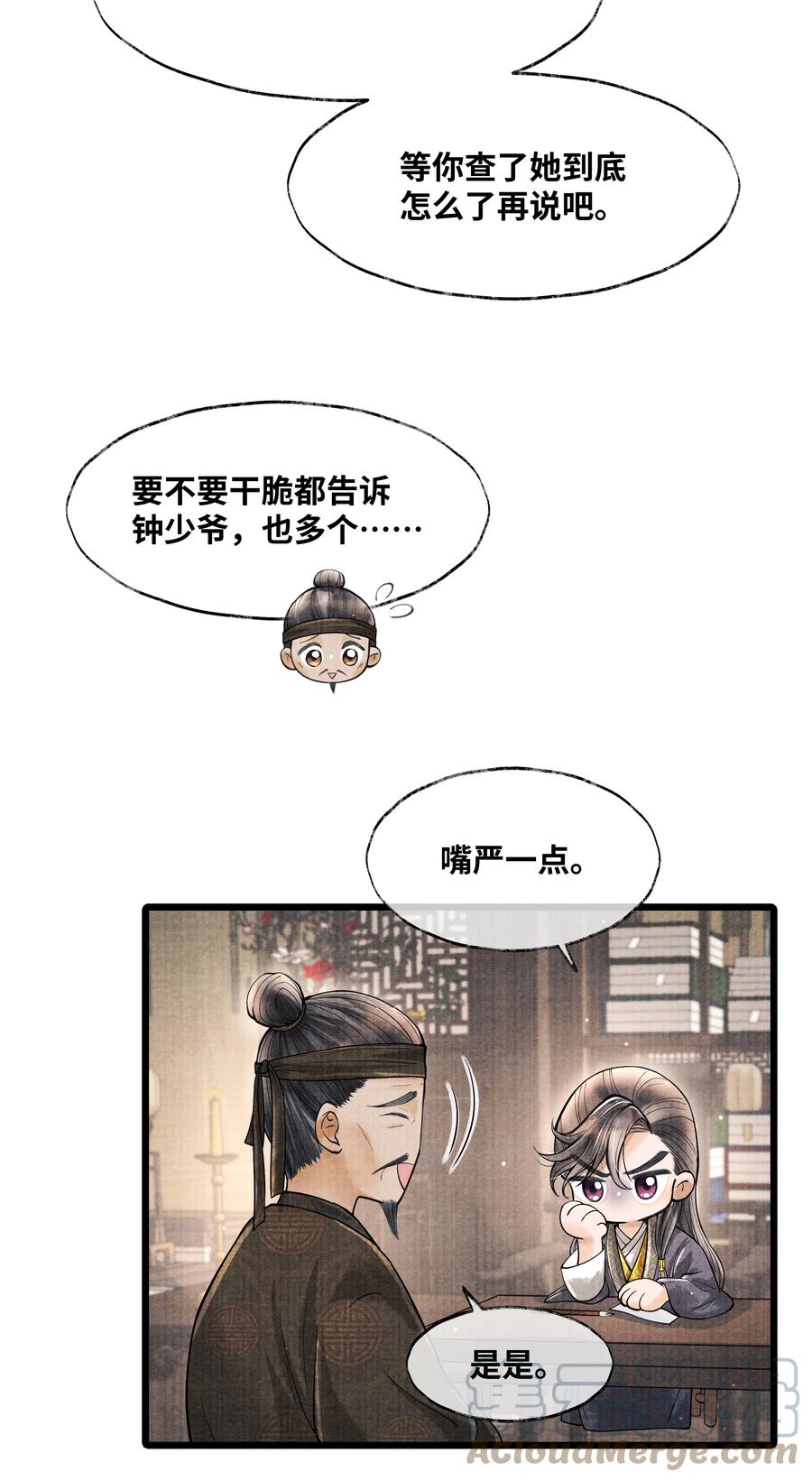 《当年万里觅封侯》069 能不能乖乖睡觉 第28页