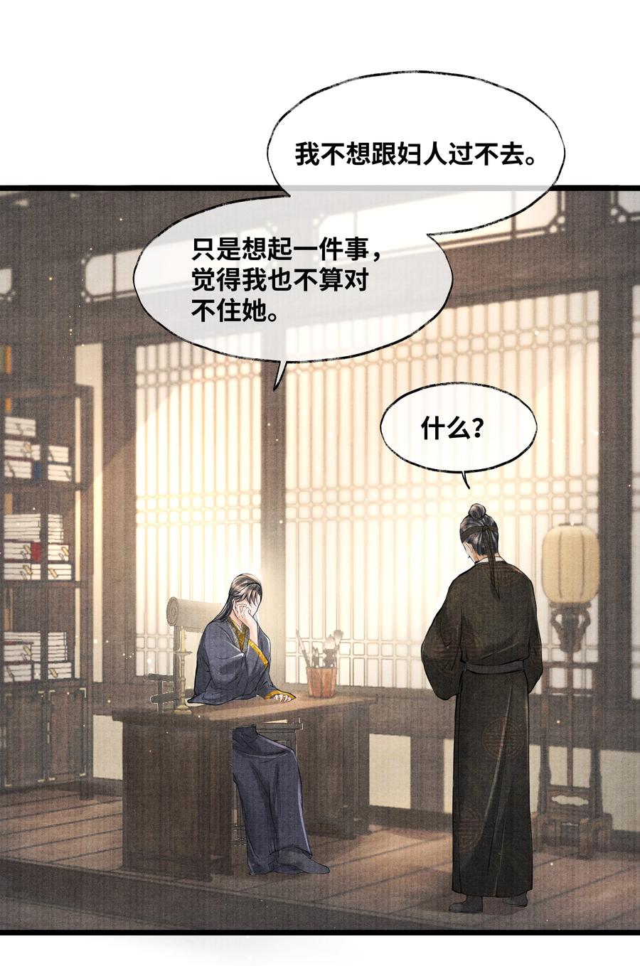 《当年万里觅封侯》069 能不能乖乖睡觉 第25页