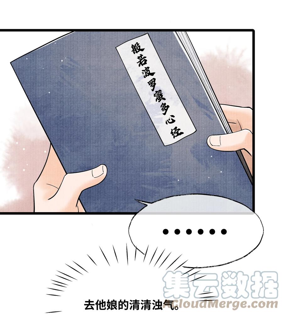 《当年万里觅封侯》069 能不能乖乖睡觉 第16页