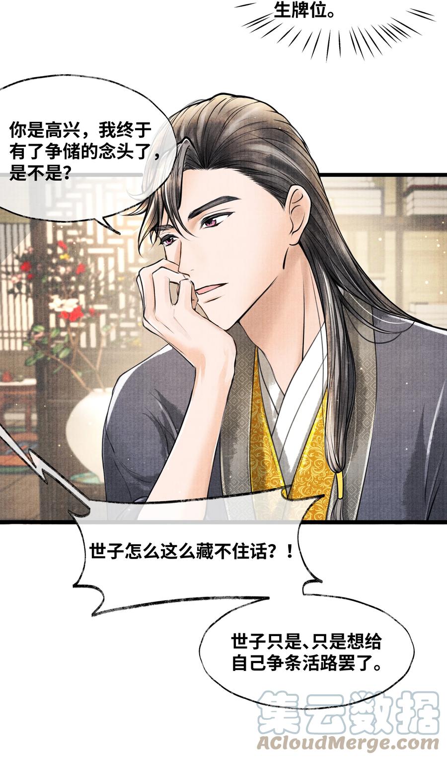 《当年万里觅封侯》069 能不能乖乖睡觉 第24页