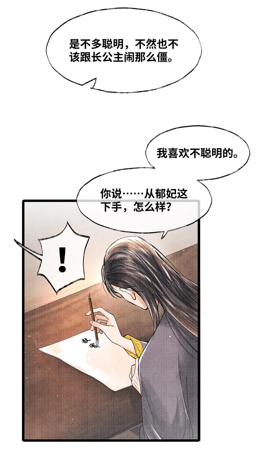 《当年万里觅封侯》069 能不能乖乖睡觉 第21页