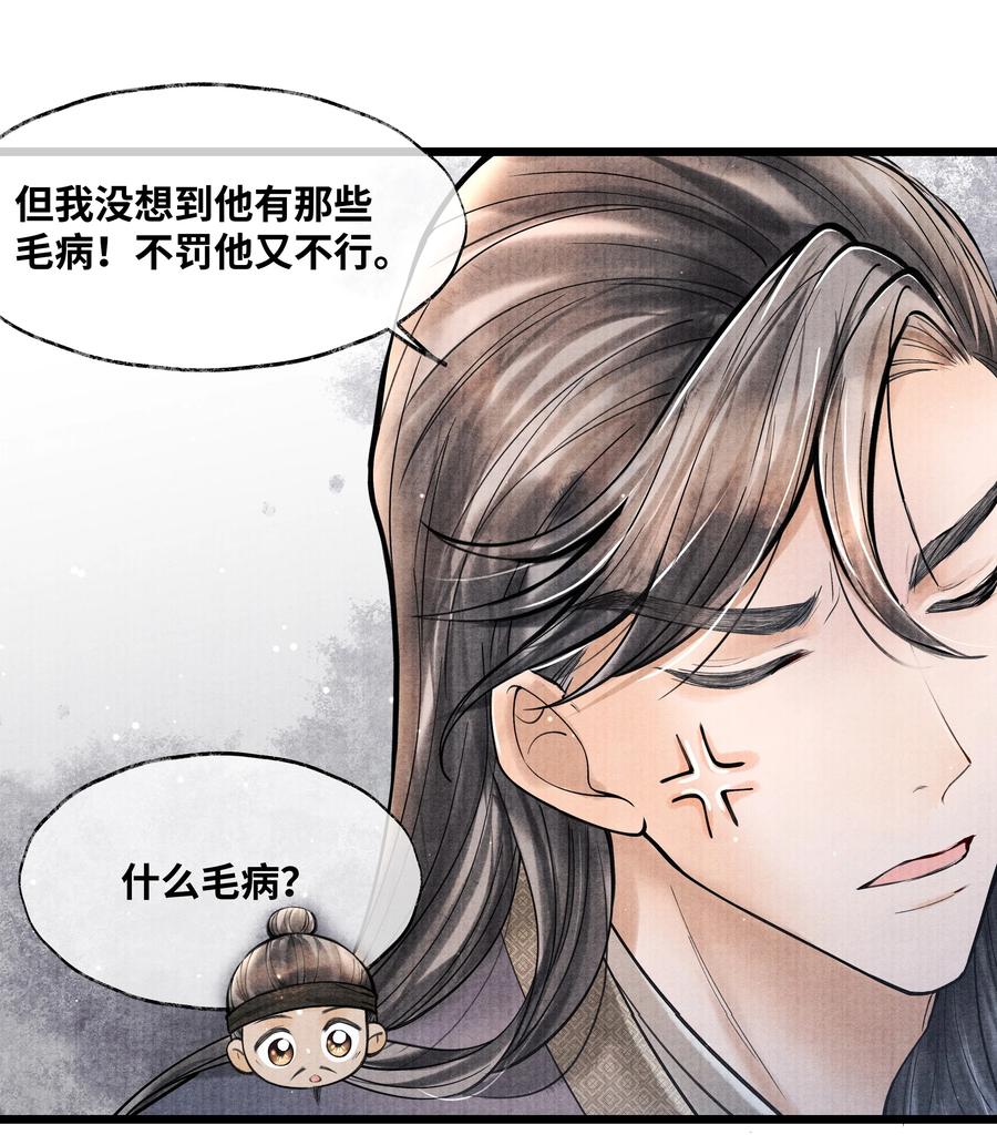 《当年万里觅封侯》069 能不能乖乖睡觉 第31页