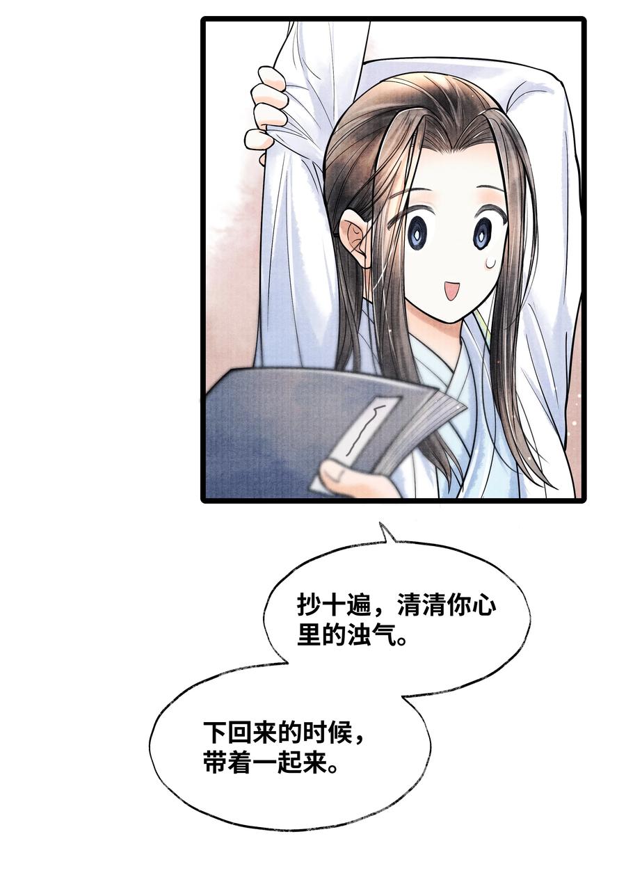 《当年万里觅封侯》069 能不能乖乖睡觉 第15页