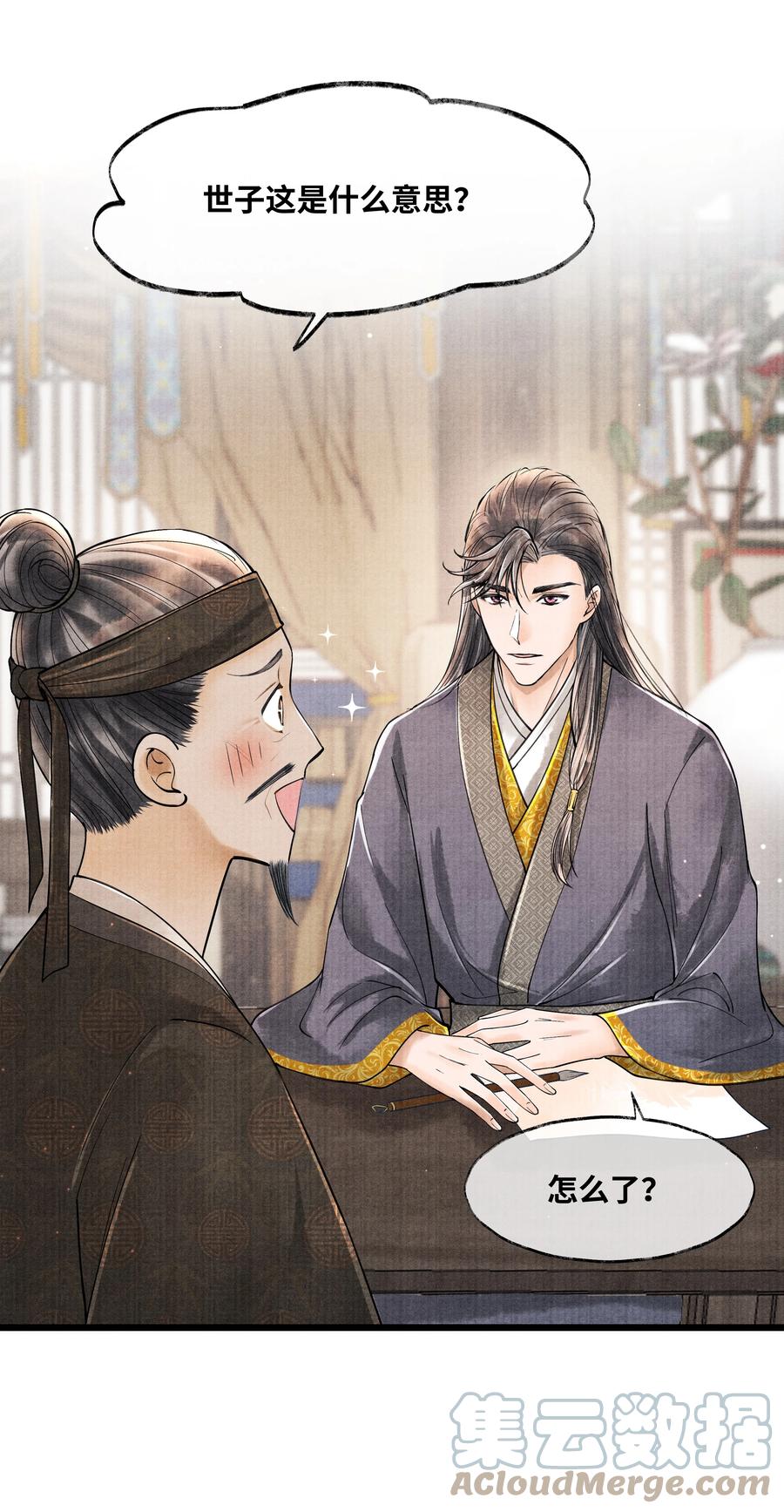 《当年万里觅封侯》069 能不能乖乖睡觉 第22页