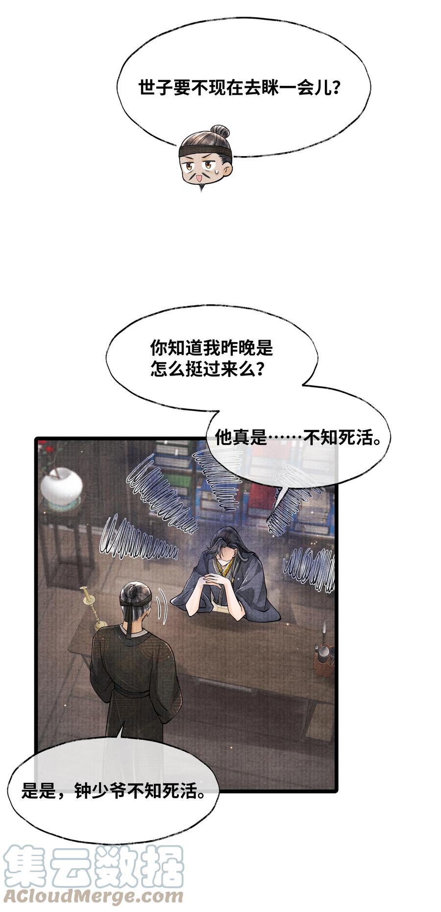 《当年万里觅封侯》070 甚是麻烦 第11页
