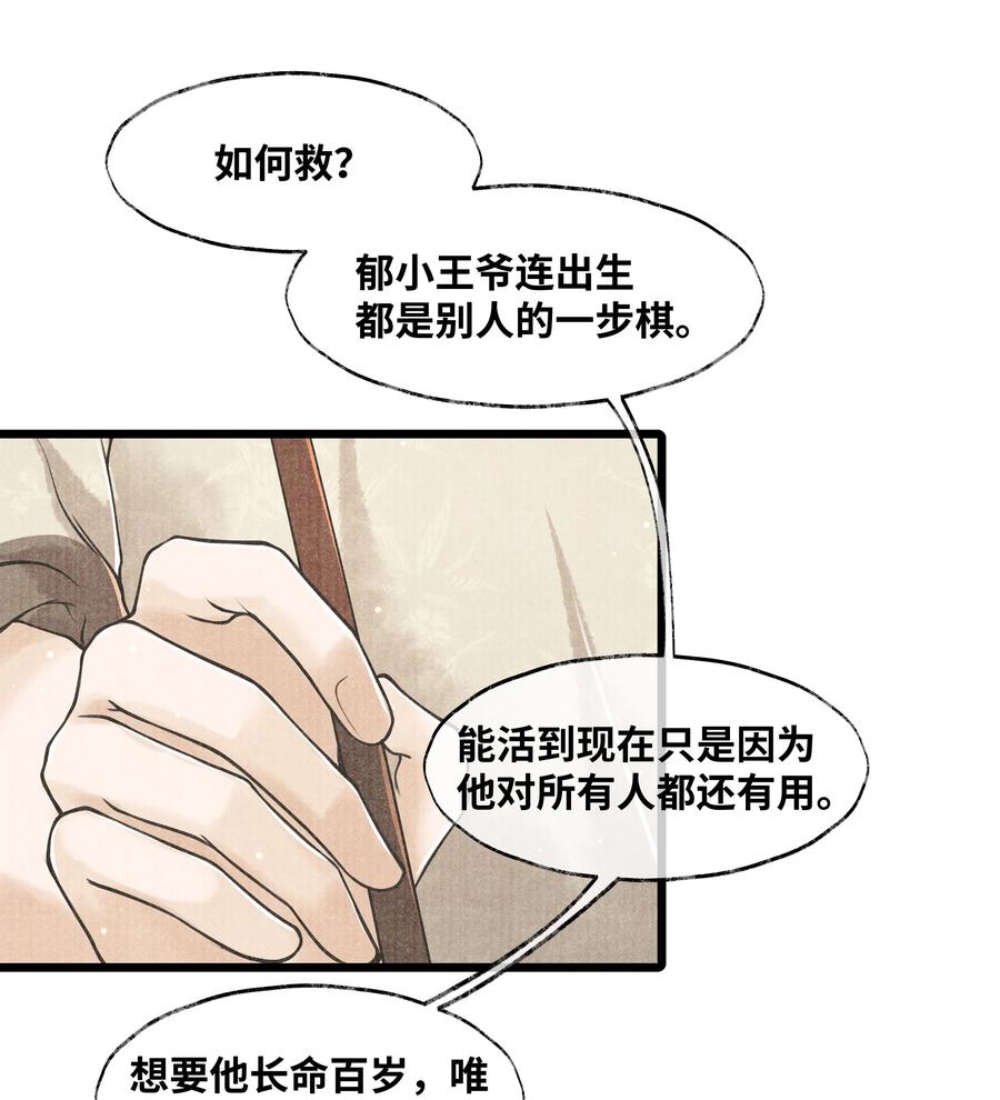 《当年万里觅封侯》070 甚是麻烦 第36页