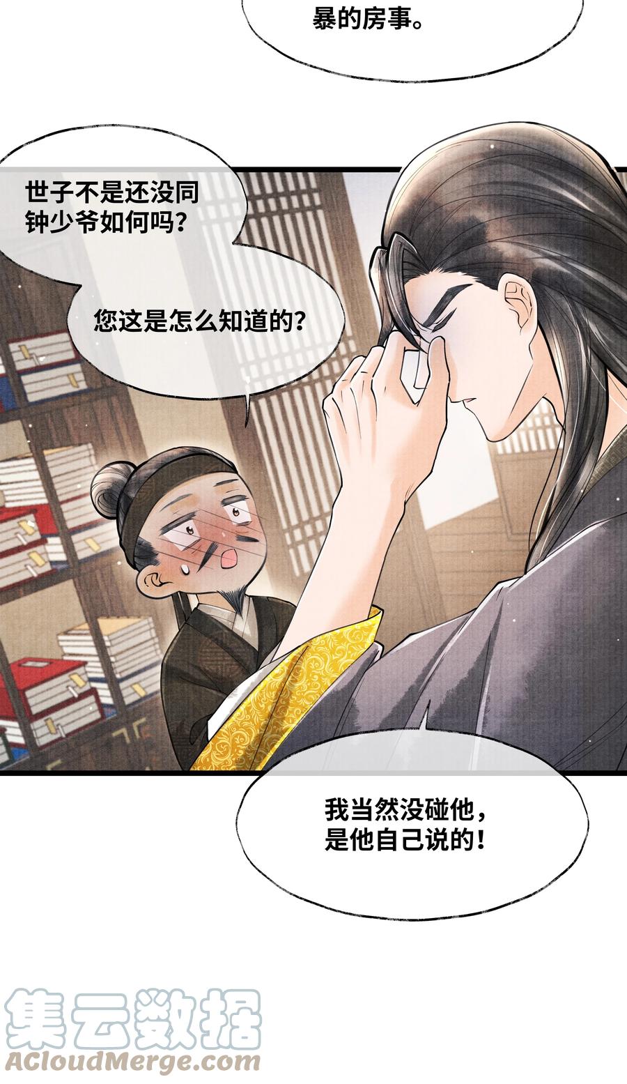 《当年万里觅封侯》070 甚是麻烦 第3页