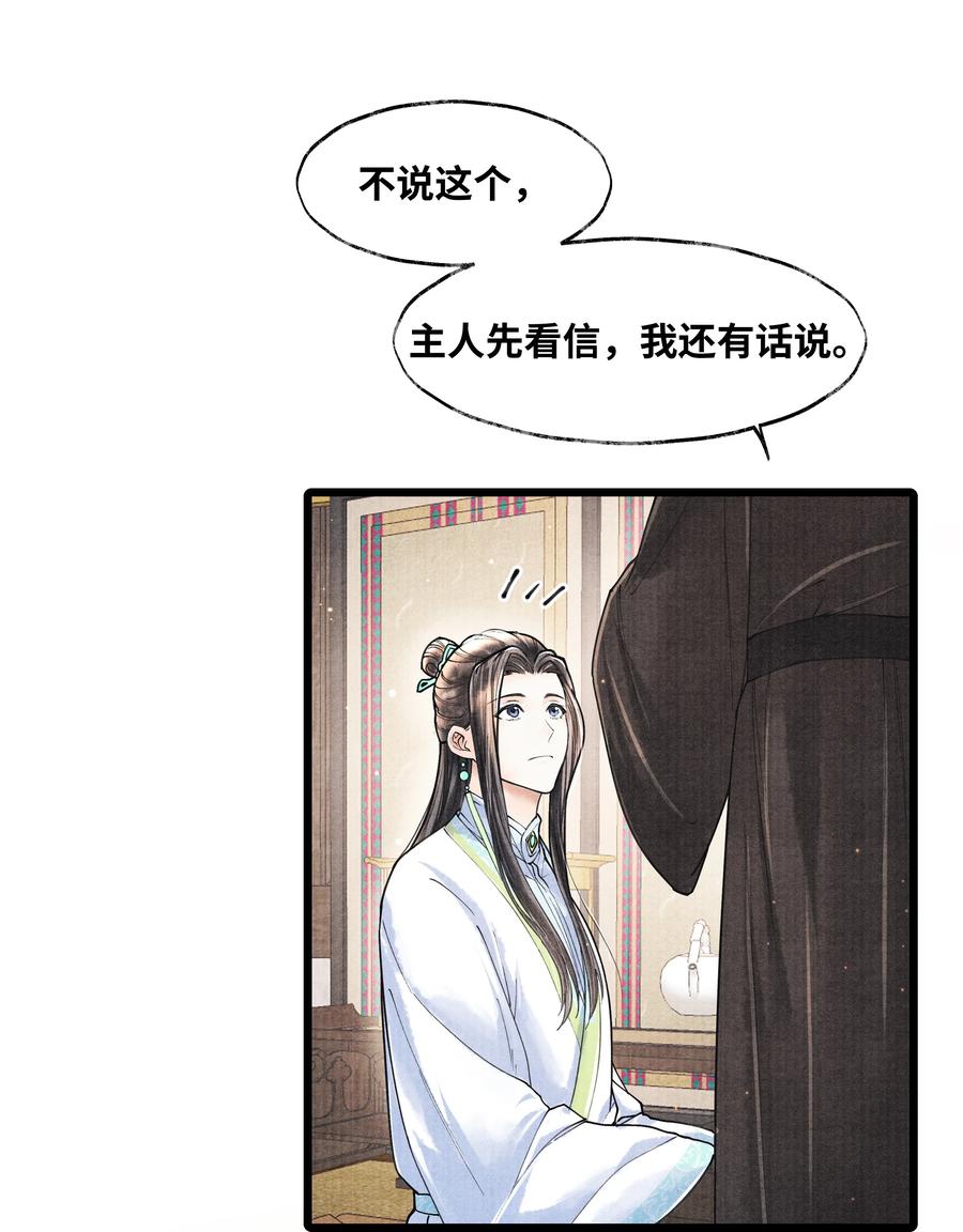 《当年万里觅封侯》070 甚是麻烦 第22页