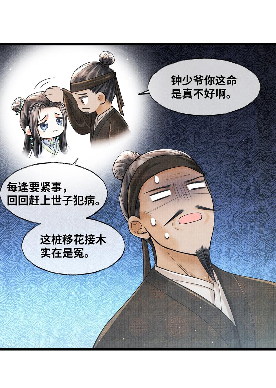 《当年万里觅封侯》070 甚是麻烦 第6页