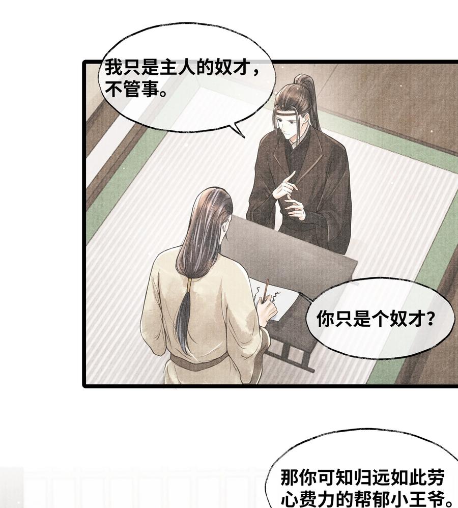 《当年万里觅封侯》070 甚是麻烦 第34页