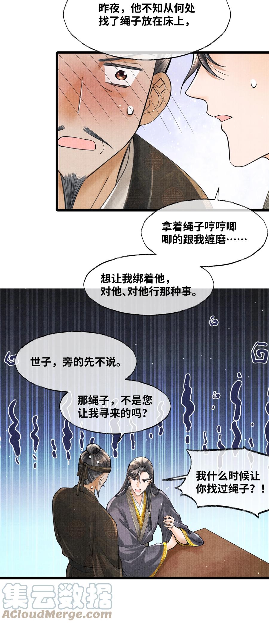 《当年万里觅封侯》070 甚是麻烦 第5页