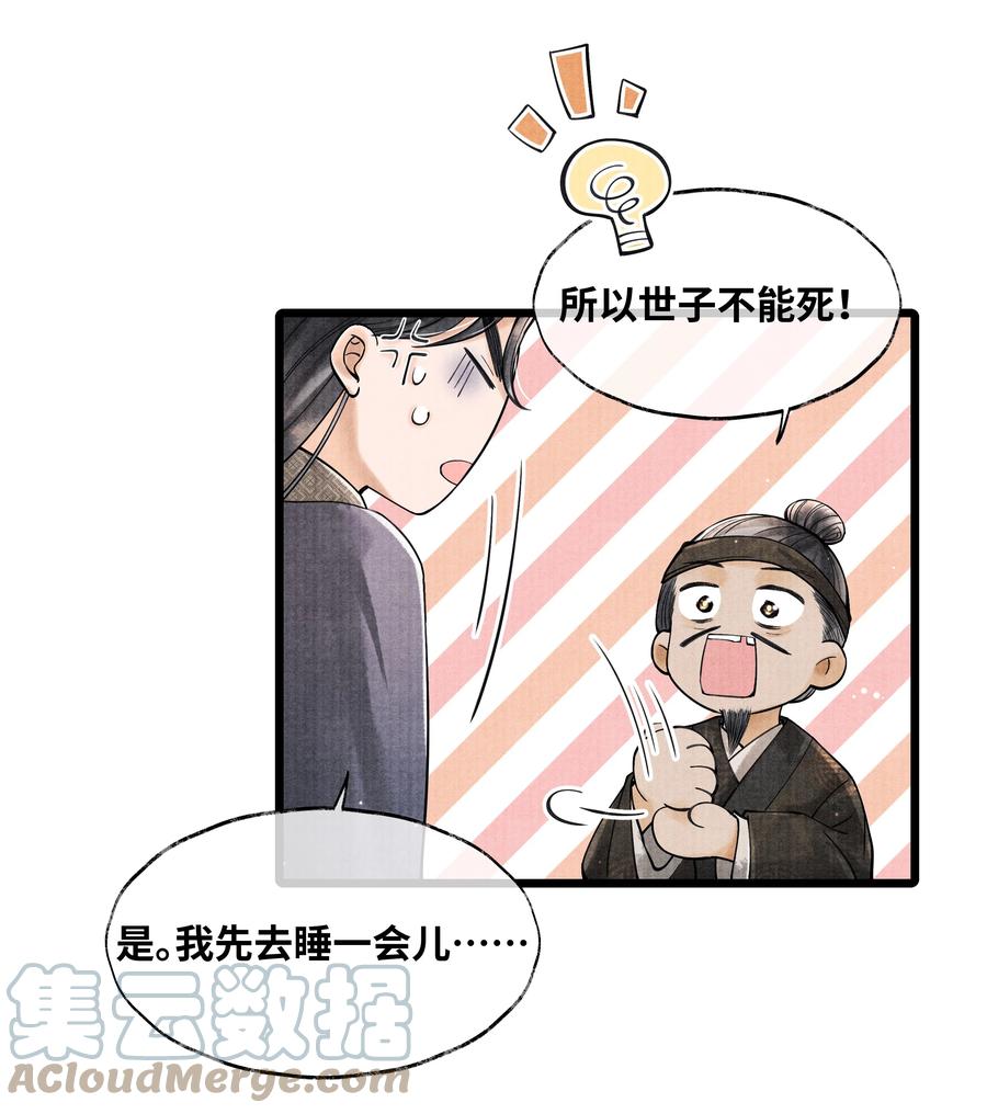 《当年万里觅封侯》070 甚是麻烦 第15页