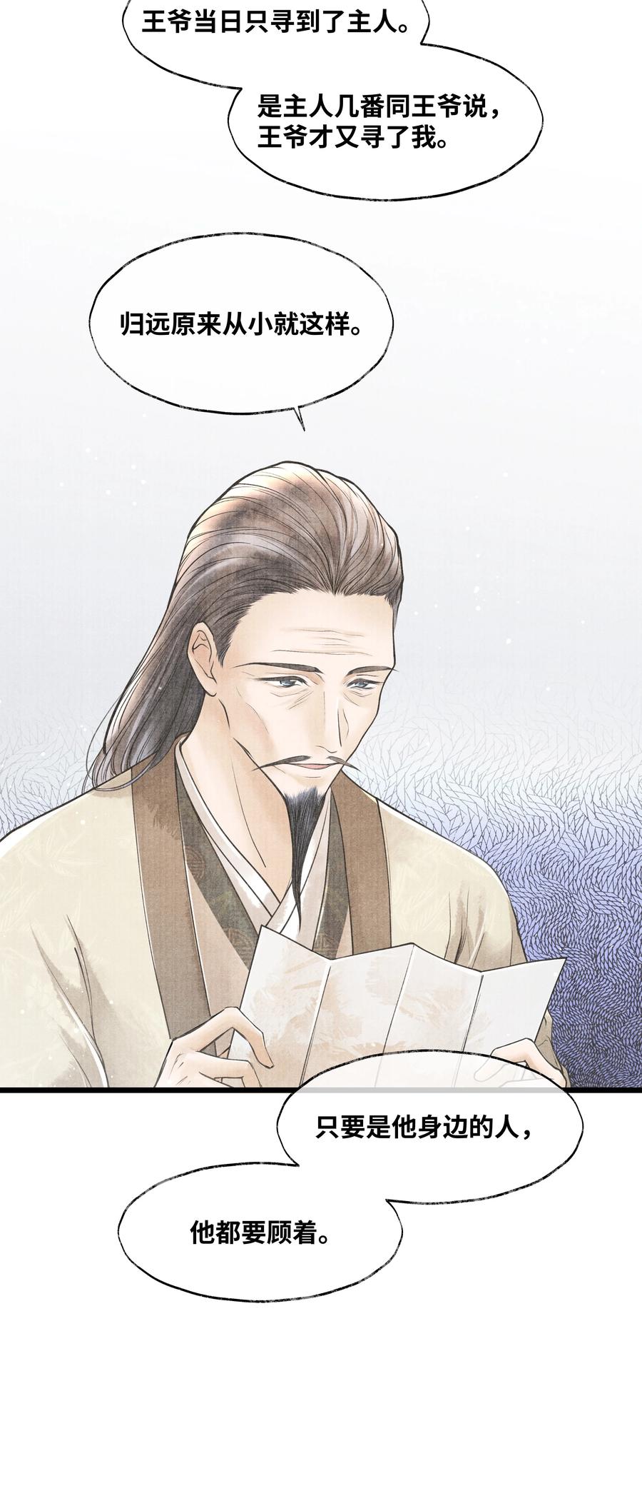 《当年万里觅封侯》070 甚是麻烦 第30页