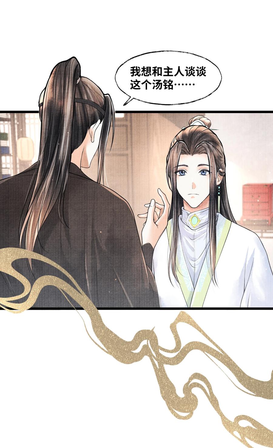 《当年万里觅封侯》070 甚是麻烦 第26页