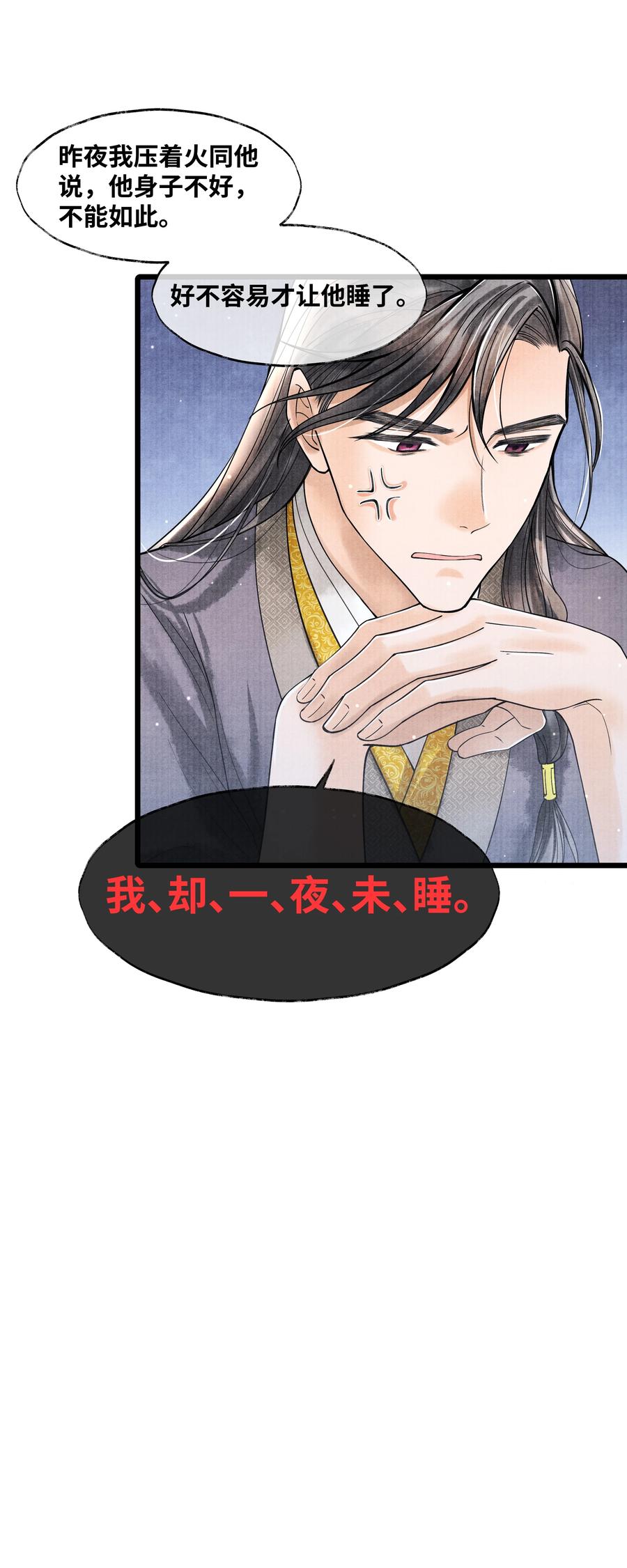 《当年万里觅封侯》070 甚是麻烦 第10页