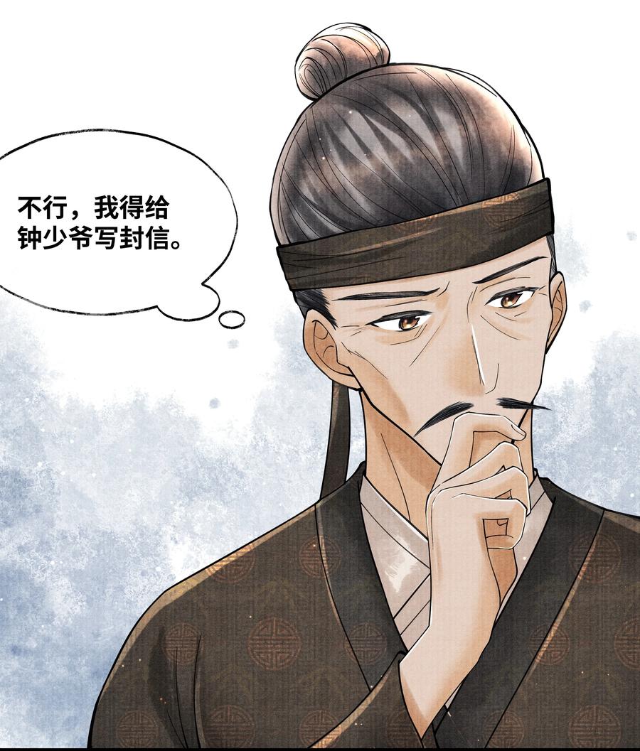 《当年万里觅封侯》070 甚是麻烦 第16页