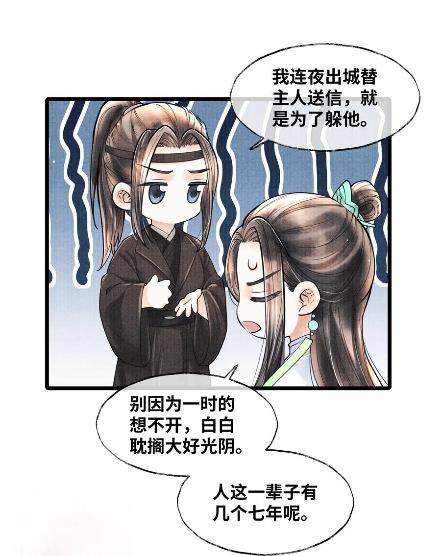 《当年万里觅封侯》070 甚是麻烦 第20页