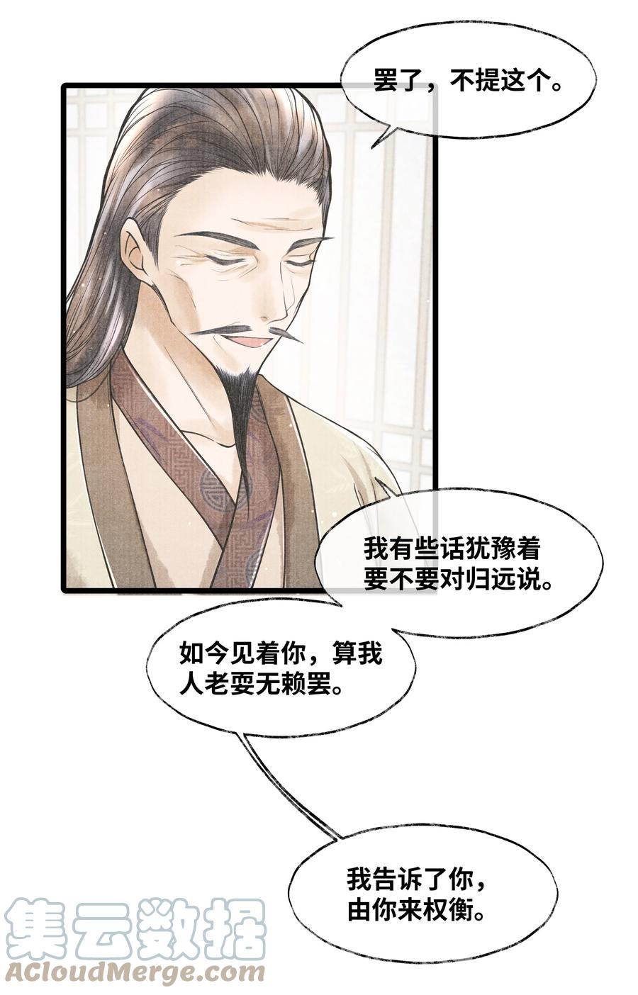 《当年万里觅封侯》070 甚是麻烦 第33页