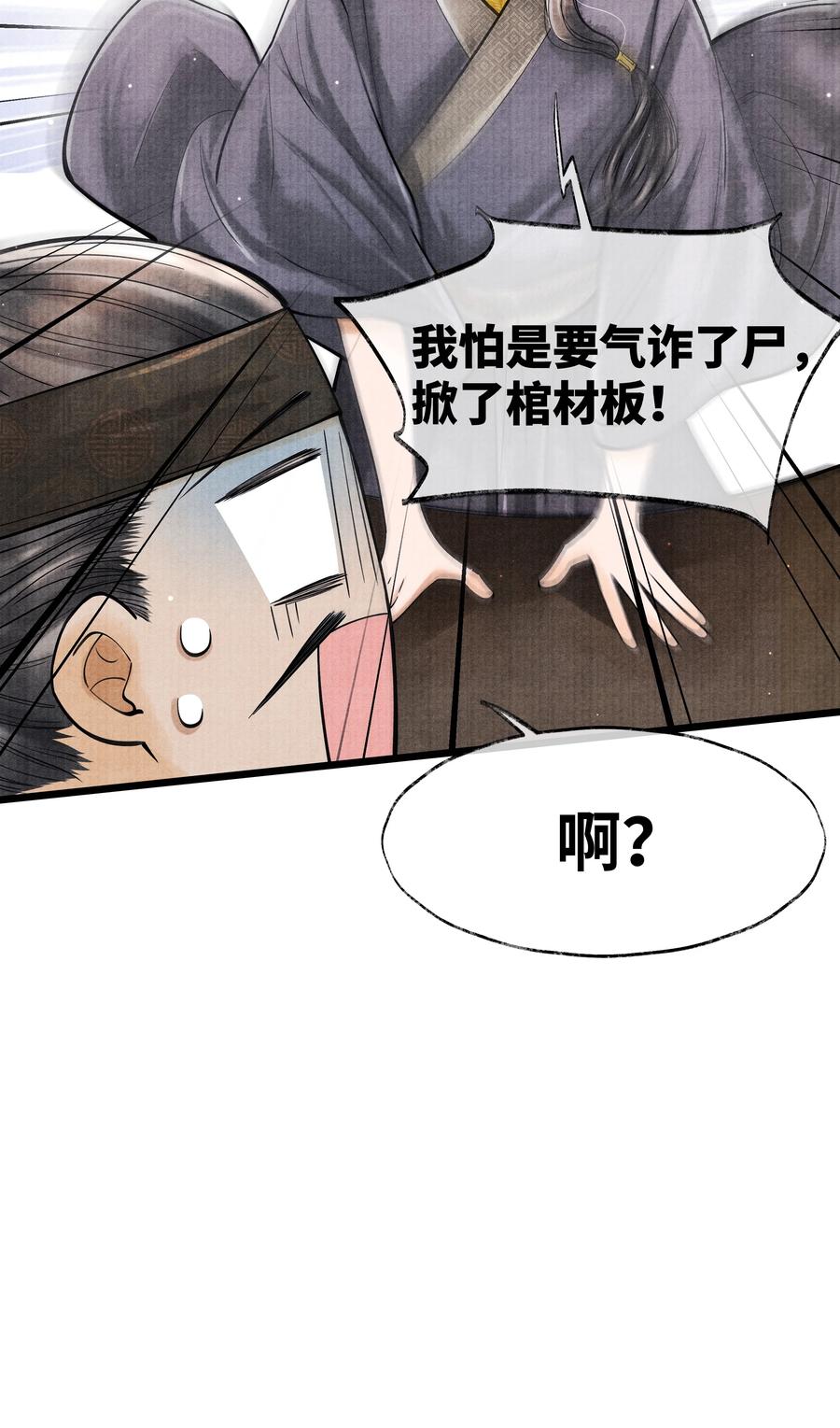 《当年万里觅封侯》070 甚是麻烦 第14页