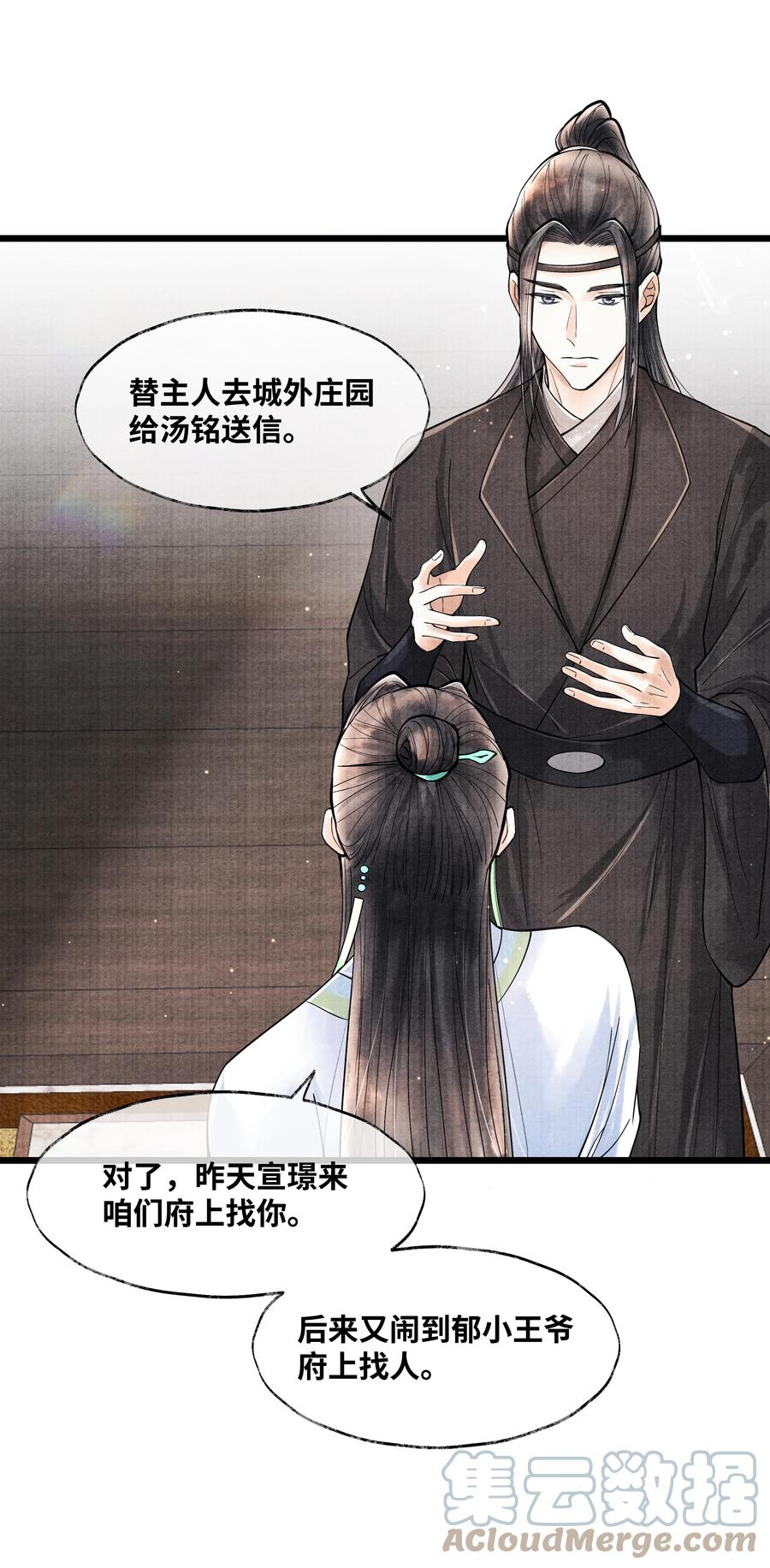 《当年万里觅封侯》070 甚是麻烦 第19页