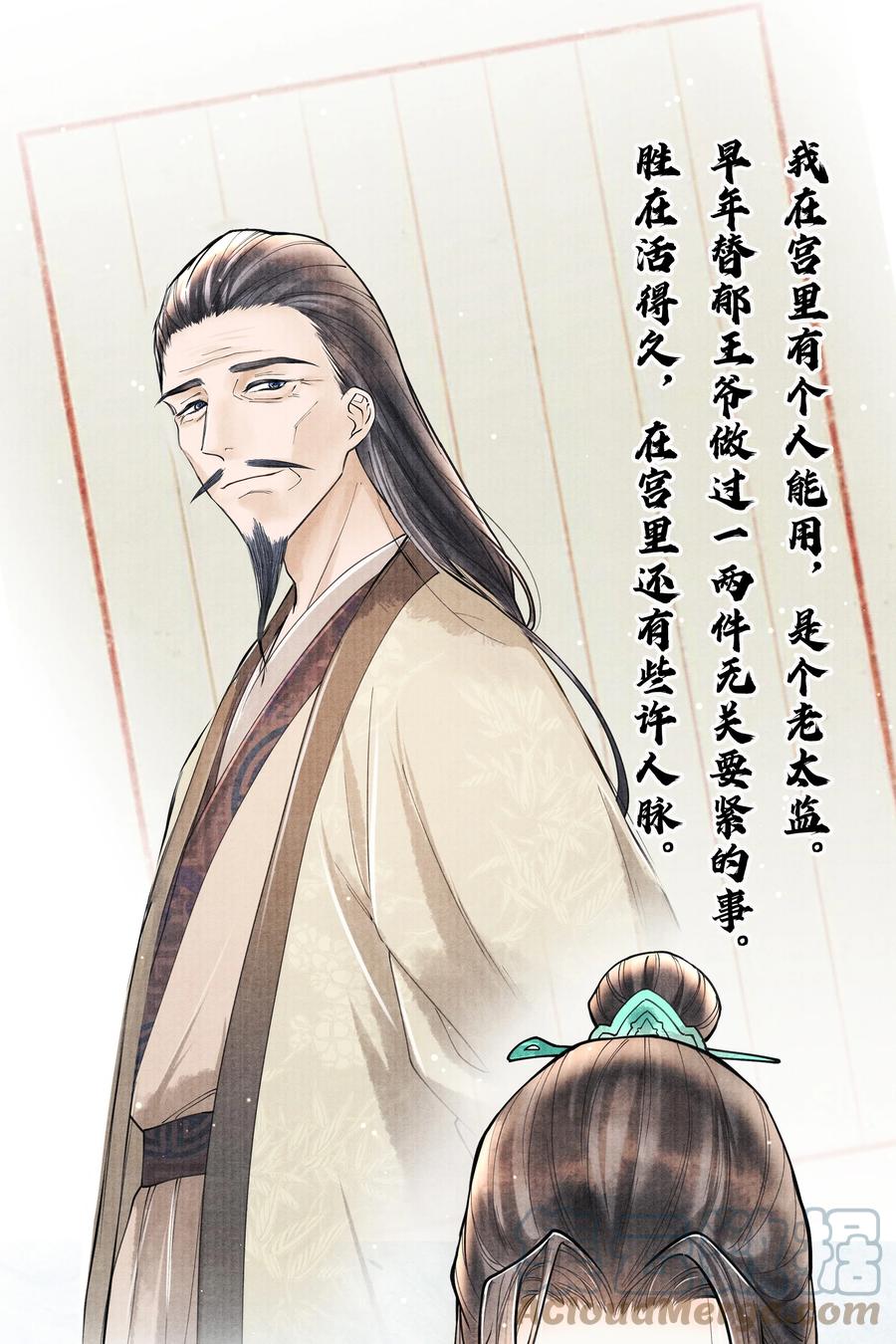 《当年万里觅封侯》070 甚是麻烦 第23页