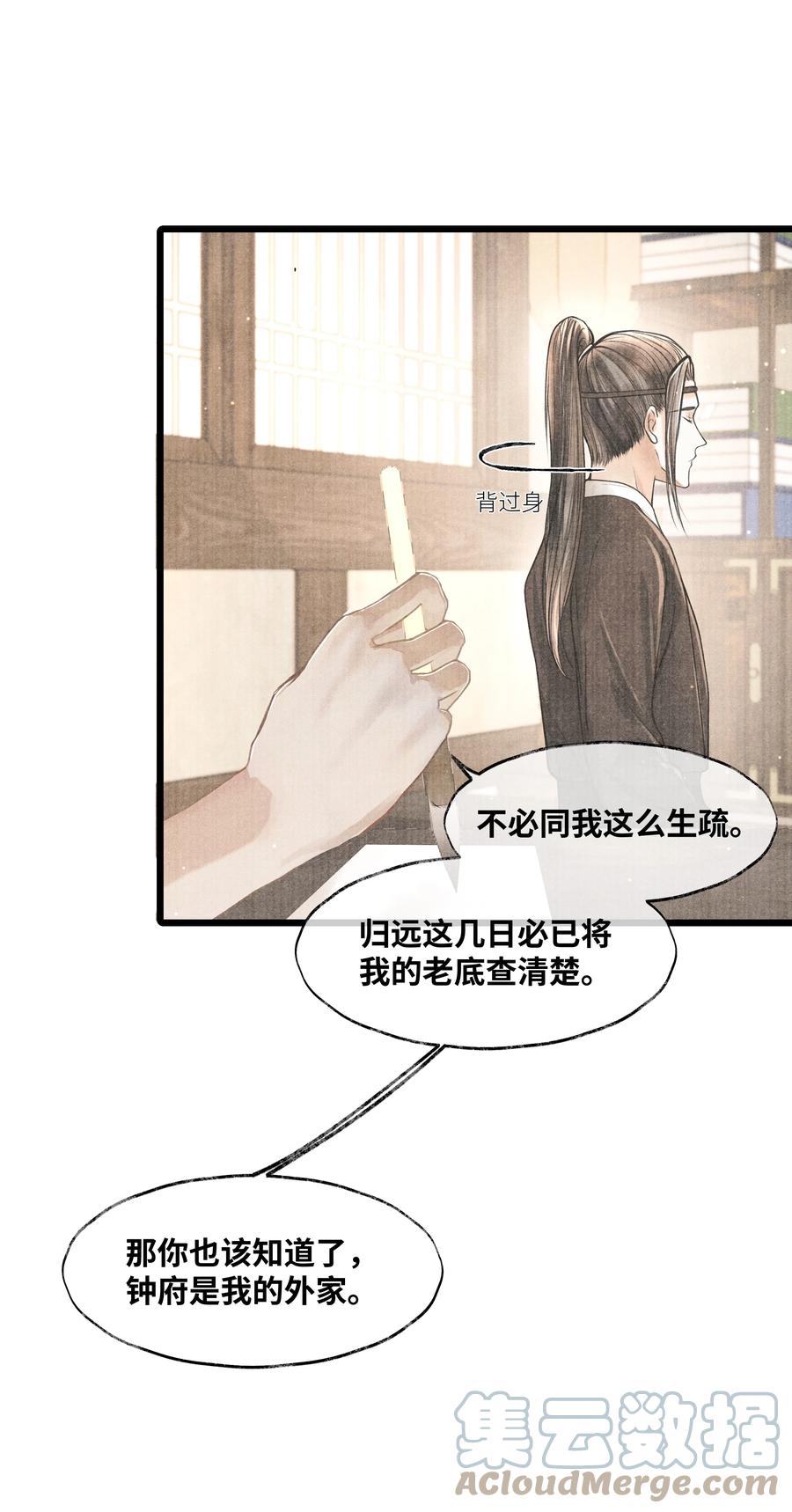 《当年万里觅封侯》070 甚是麻烦 第31页
