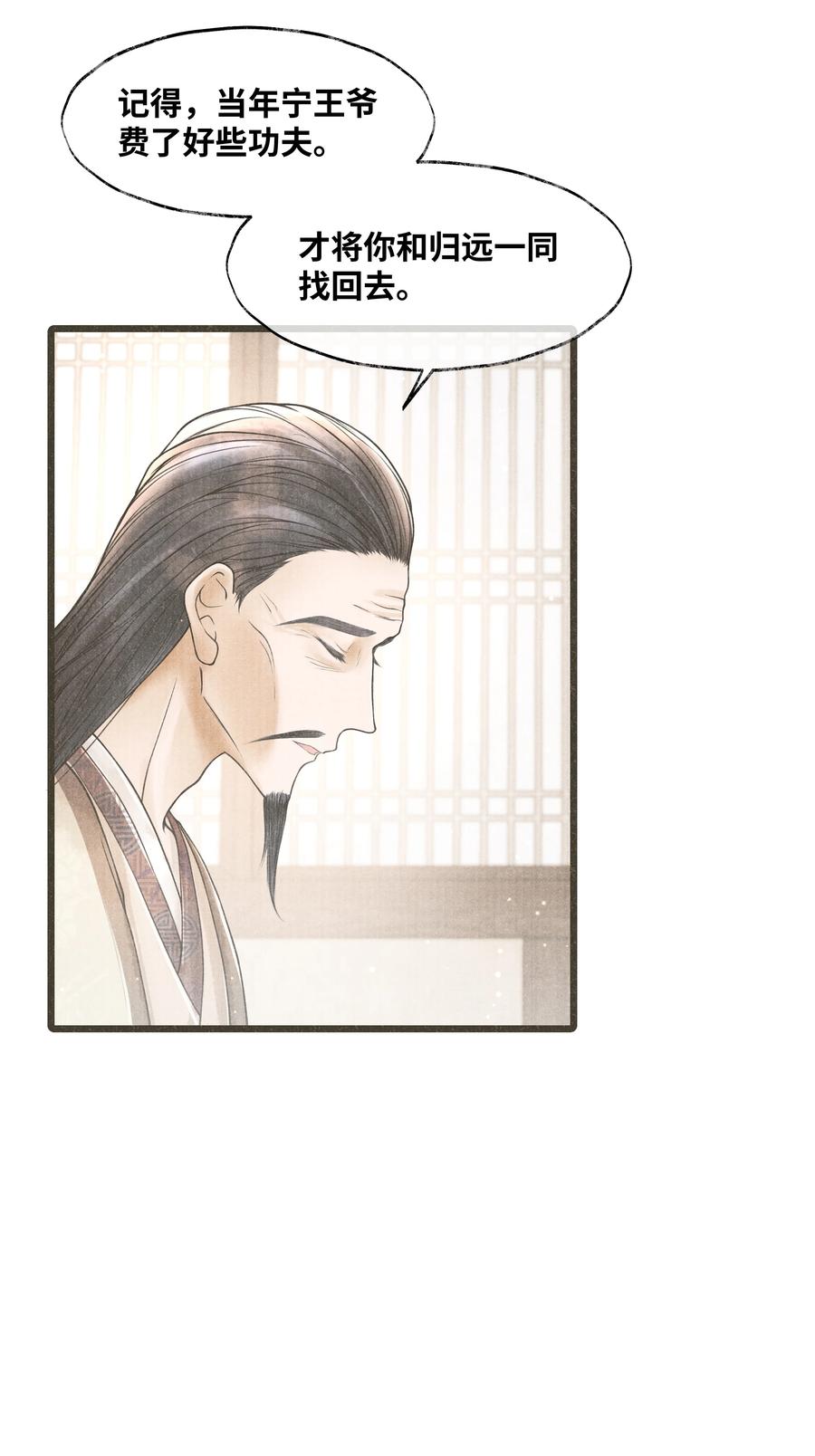 《当年万里觅封侯》070 甚是麻烦 第28页