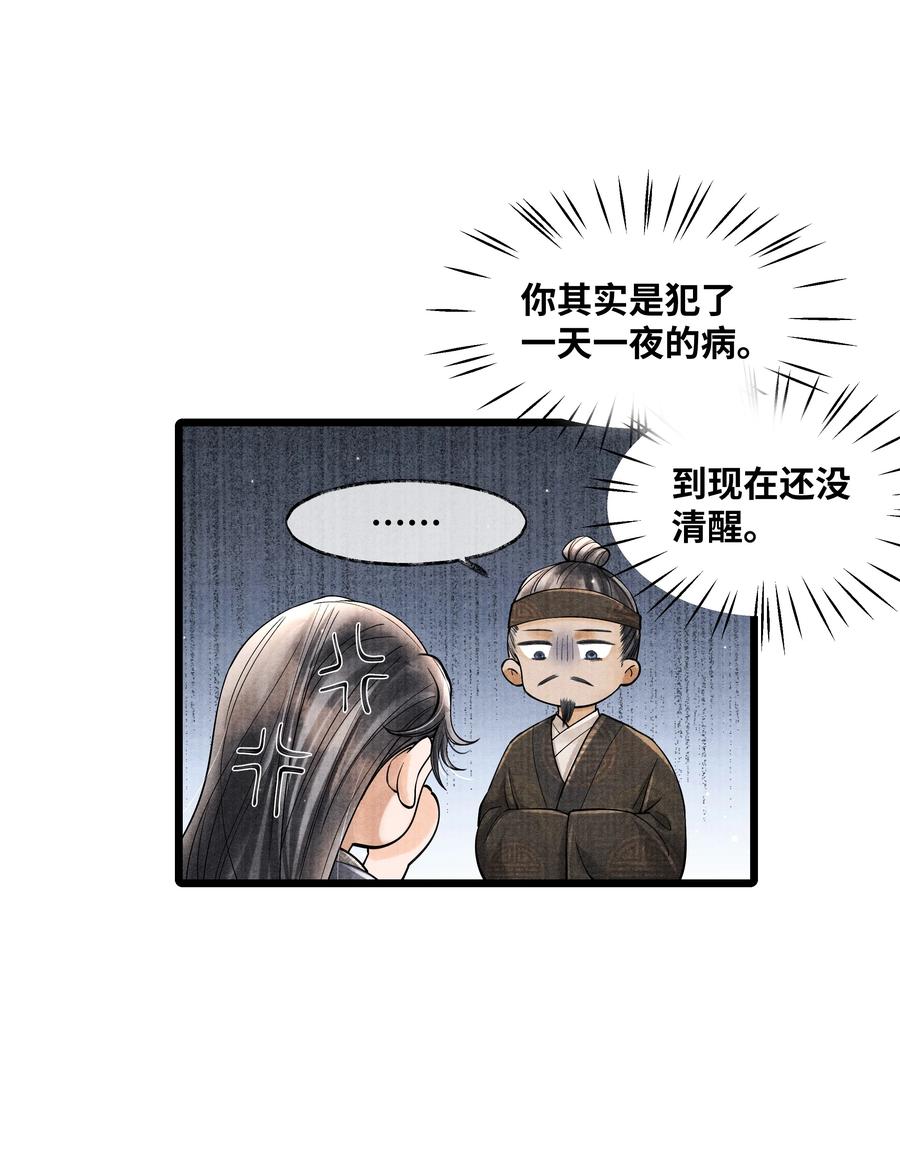 《当年万里觅封侯》070 甚是麻烦 第8页