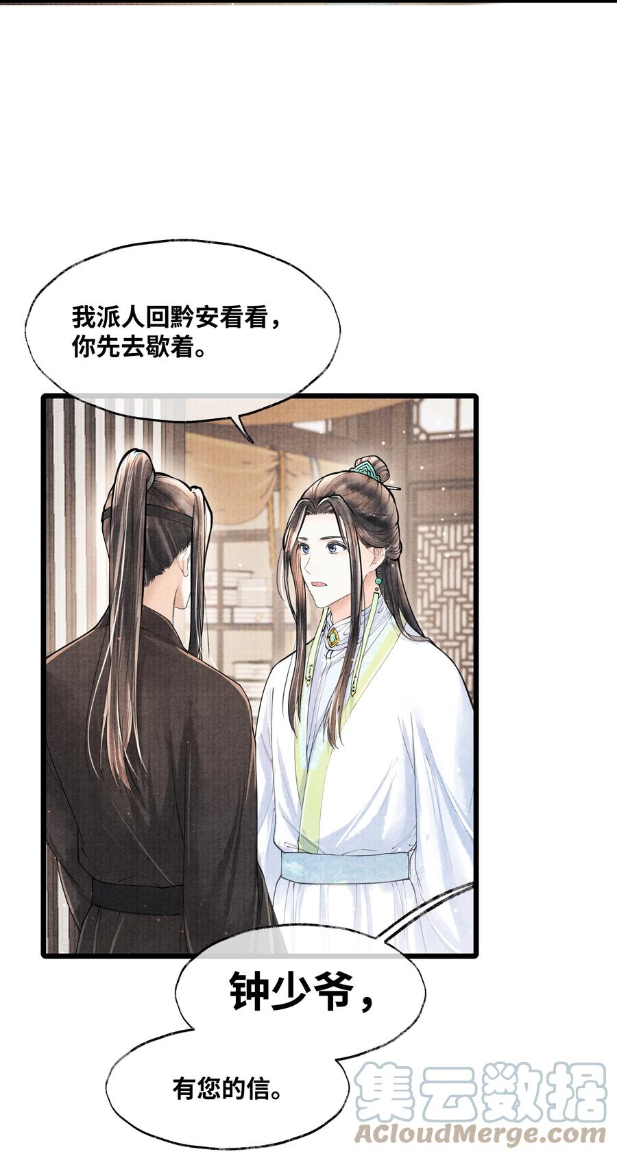 《当年万里觅封侯》071 他从什么时候开始…… 第27页