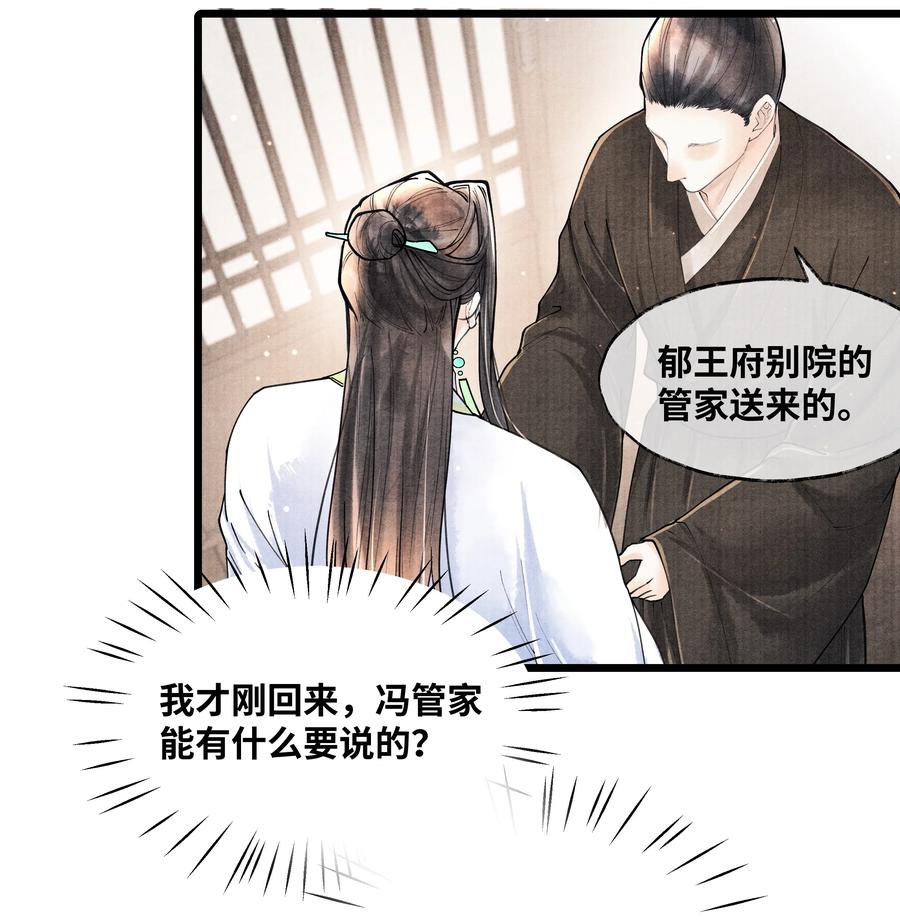 《当年万里觅封侯》071 他从什么时候开始…… 第28页