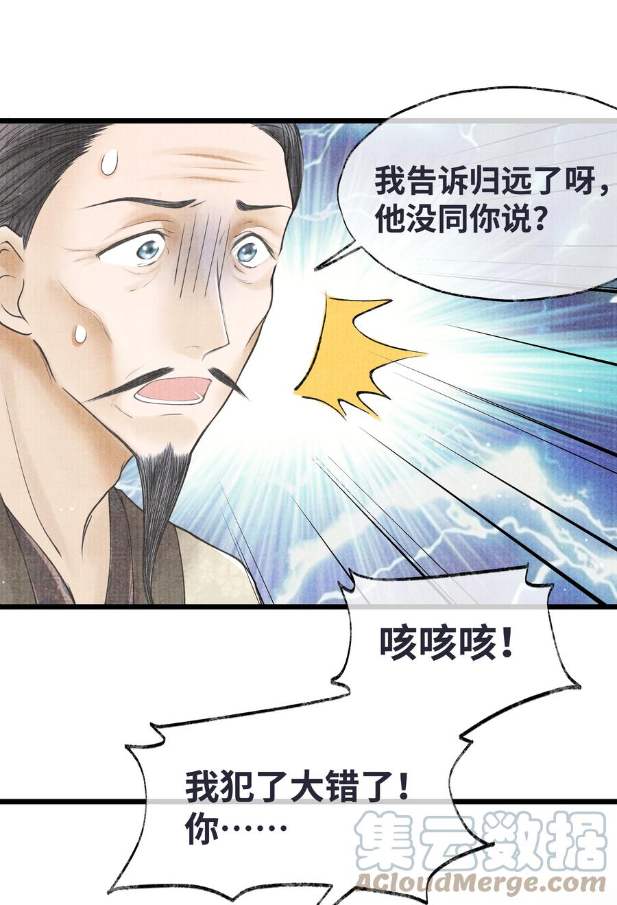 《当年万里觅封侯》071 他从什么时候开始…… 第5页