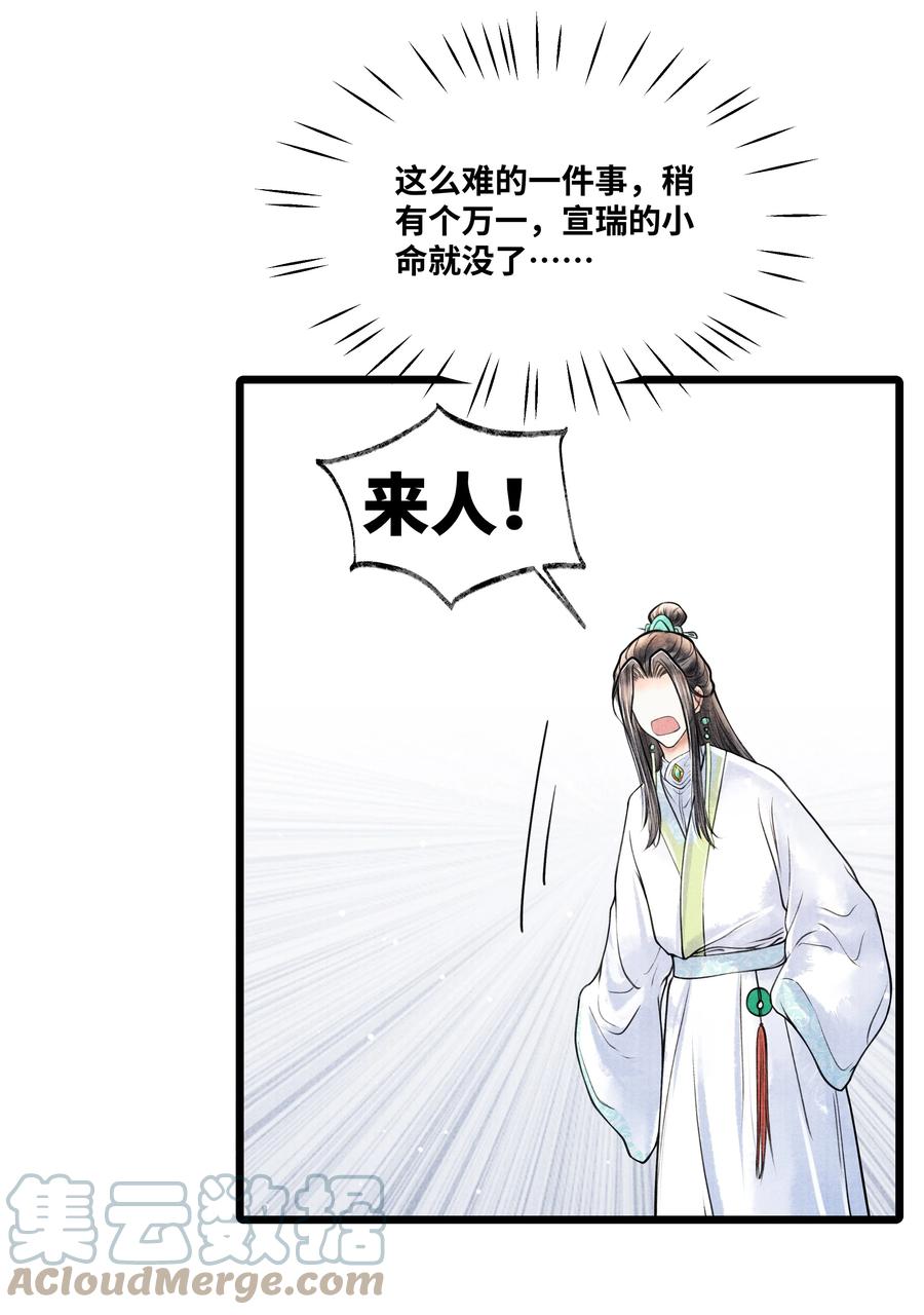 《当年万里觅封侯》071 他从什么时候开始…… 第37页