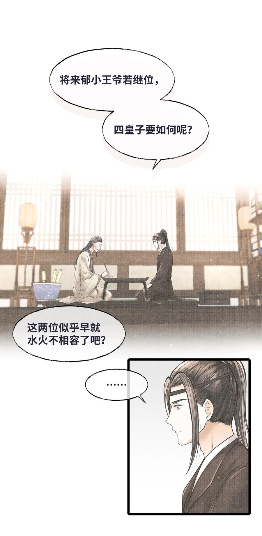 《当年万里觅封侯》071 他从什么时候开始…… 第2页