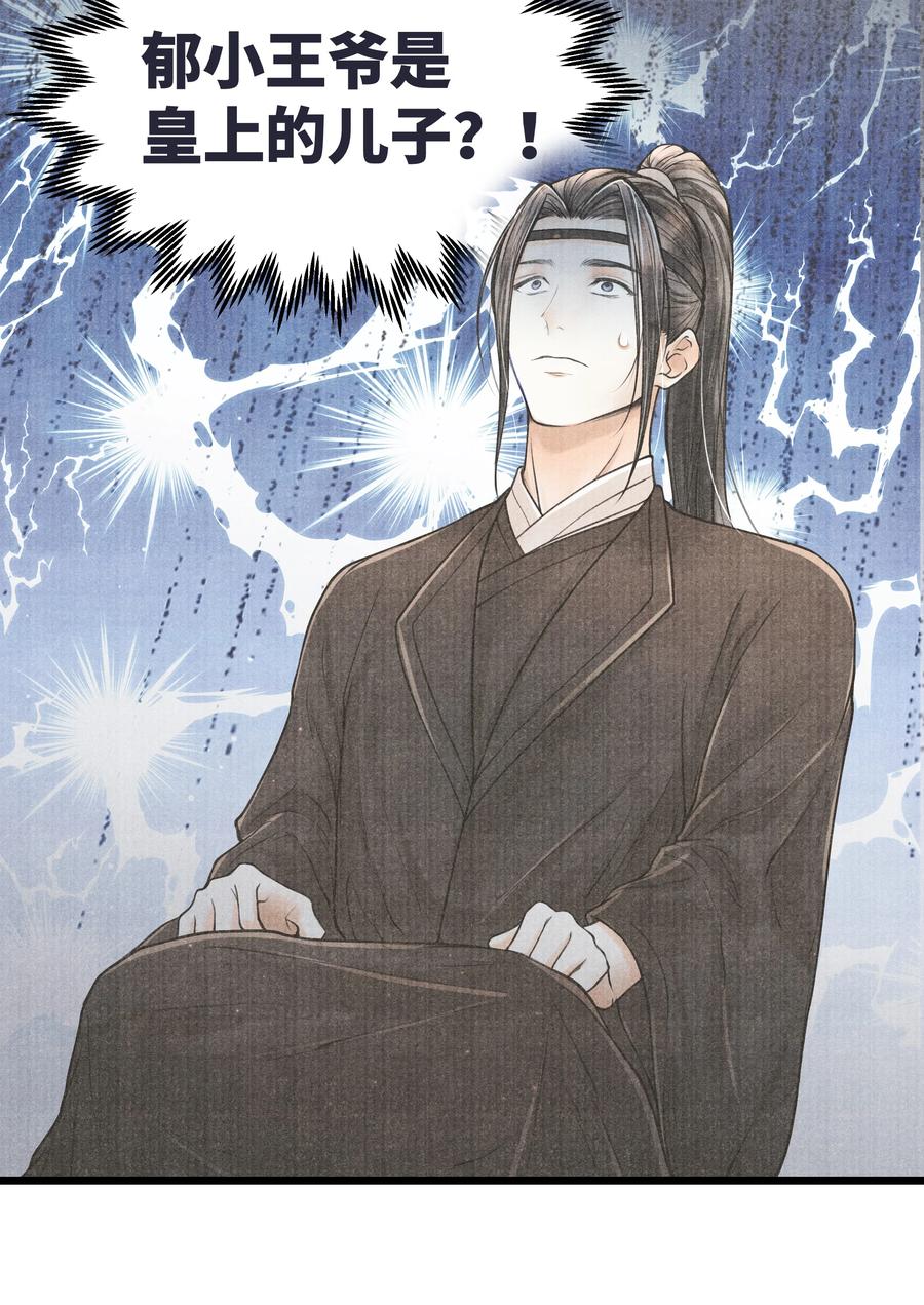 《当年万里觅封侯》071 他从什么时候开始…… 第4页